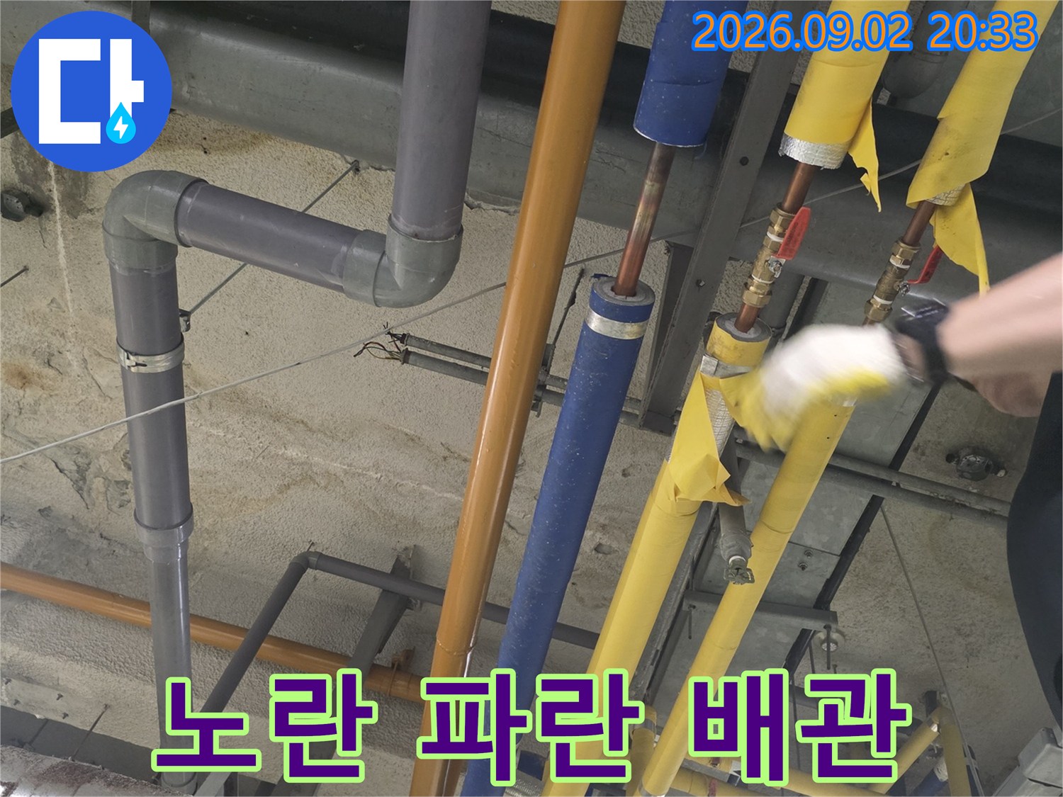 천장 구조물에 설치된-다양한 색상의 보온재 배관 라인