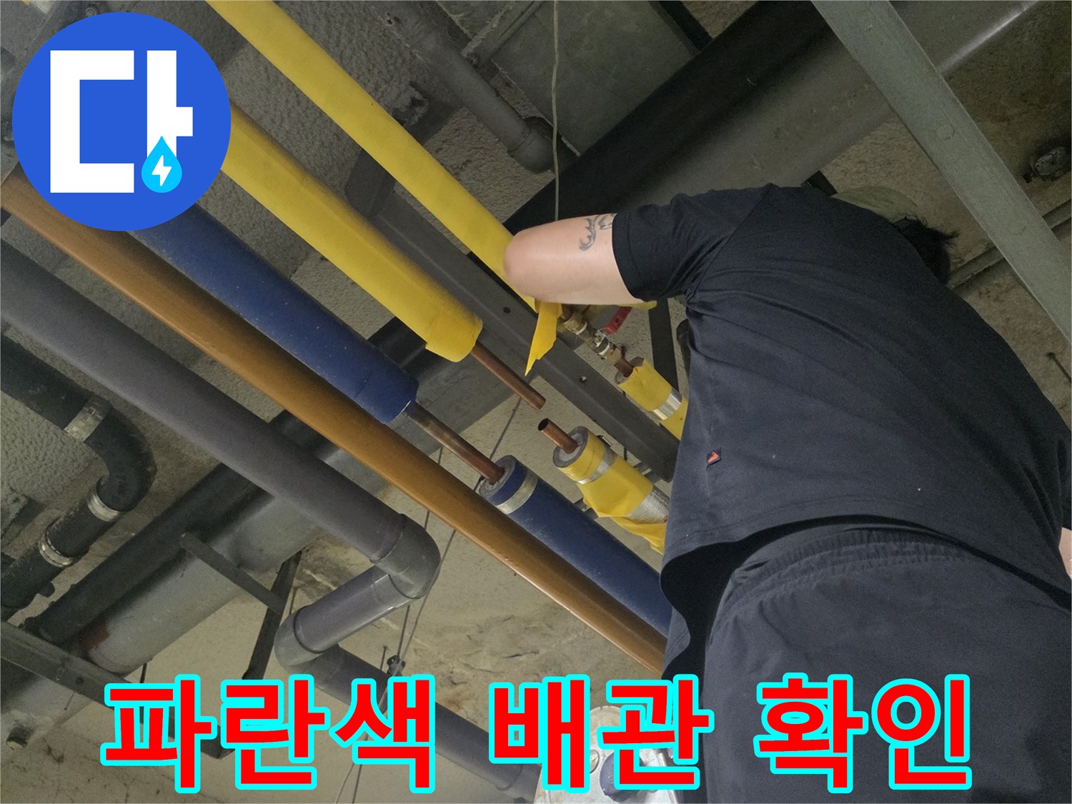 파란색-보온재-배관-및-연결-부위-점검-현장