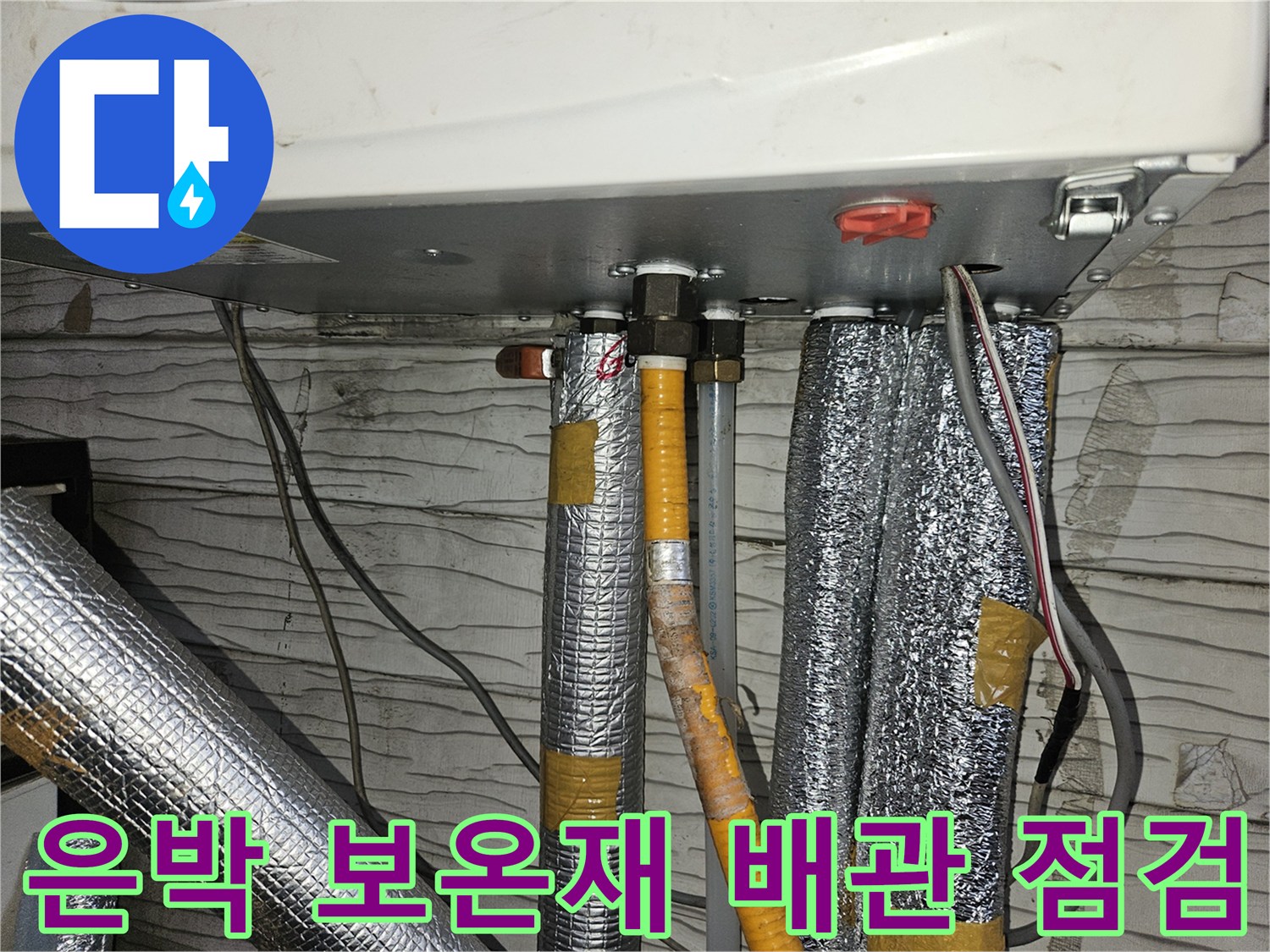 보온재로-감싸진-다양한-크기의-급수-배관들