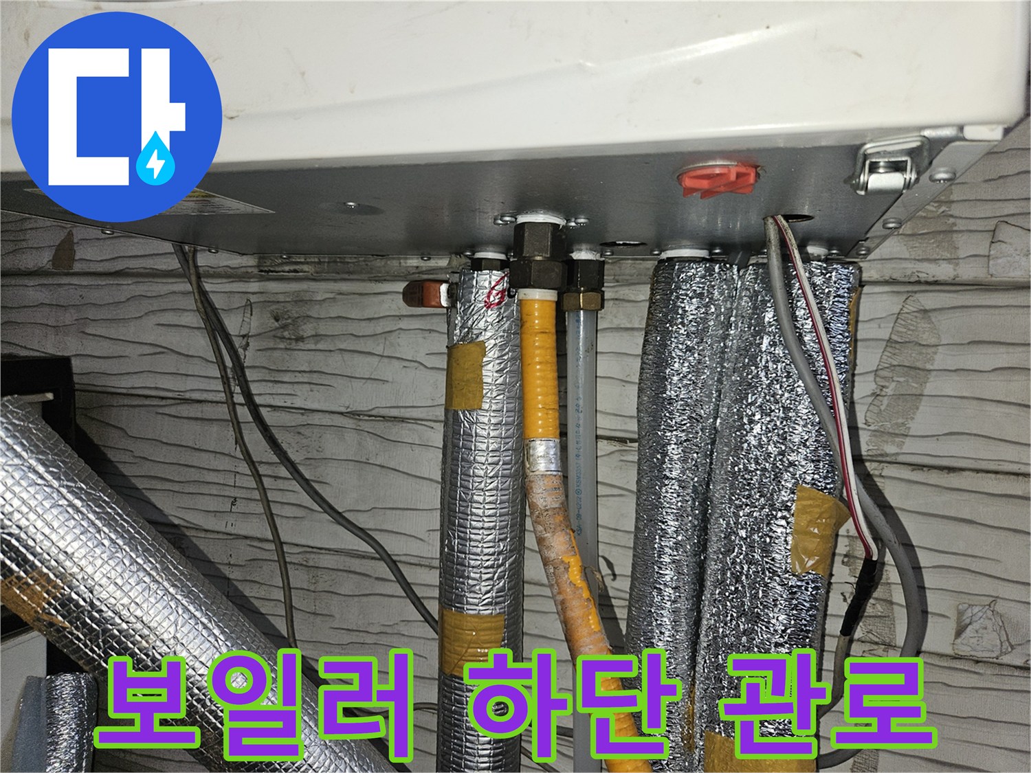 보일러-밑에-설치된-은색-배관-및-연결부