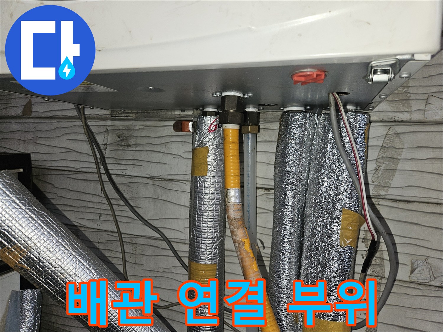 보일러-하단-배관의-은박-보온재-및-마감재
