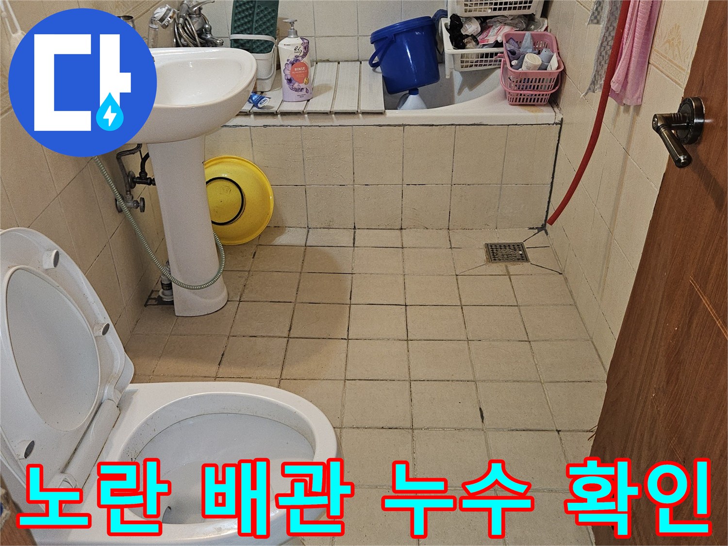 화장실 변기 근처-직수 배관 점검