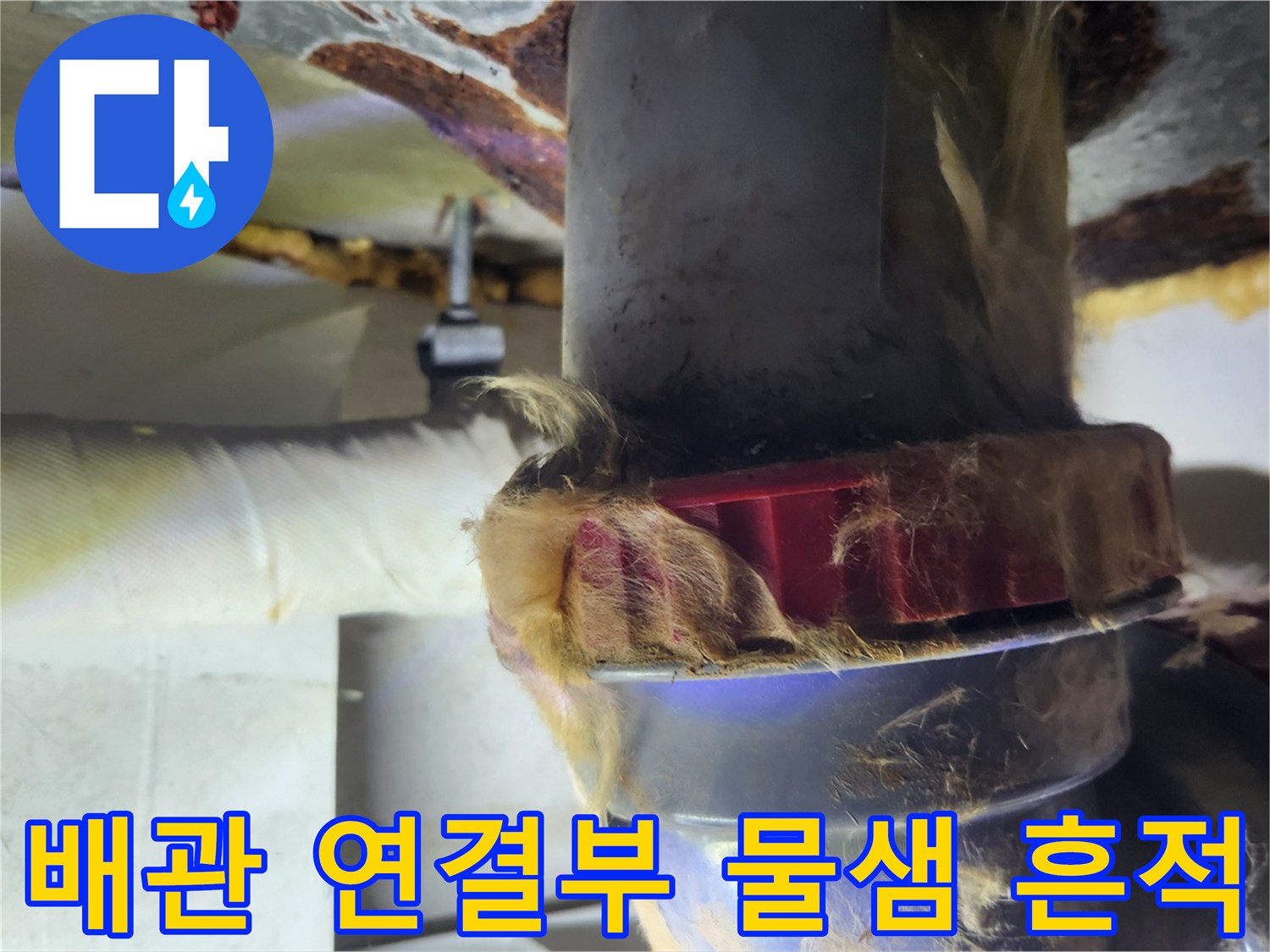 누수가-발생한-PVC-배관-연결-부속품-근접-촬영