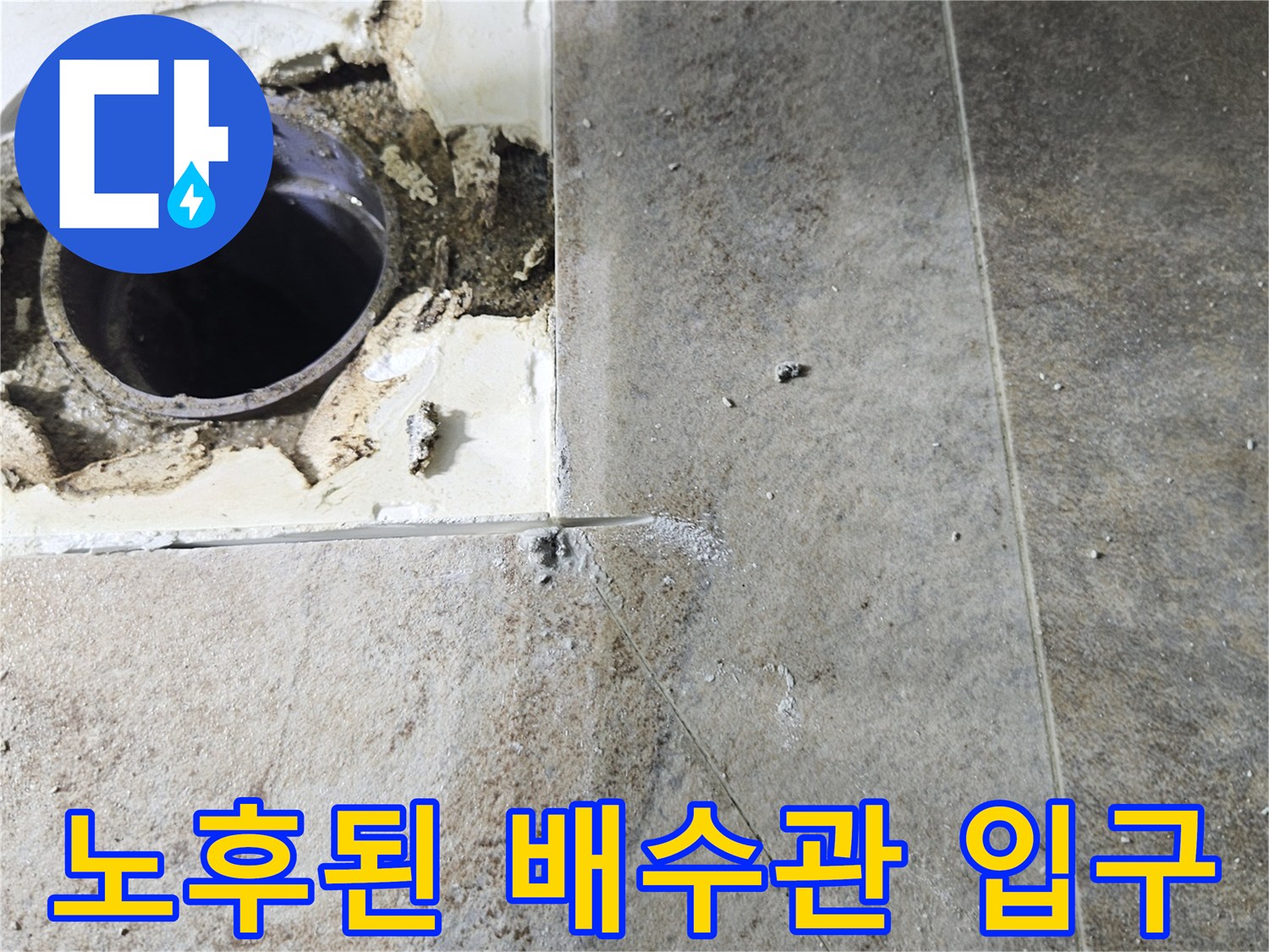 누수가-발생한-배수관-연결-부위의-근접-사진