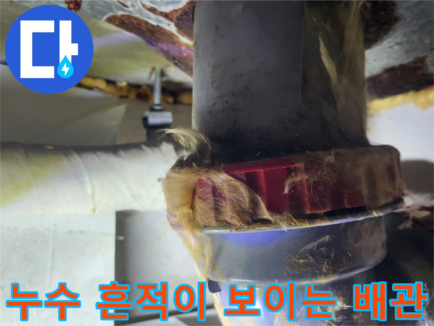 물기에-젖어-오염된-배관-연결부와-보온재