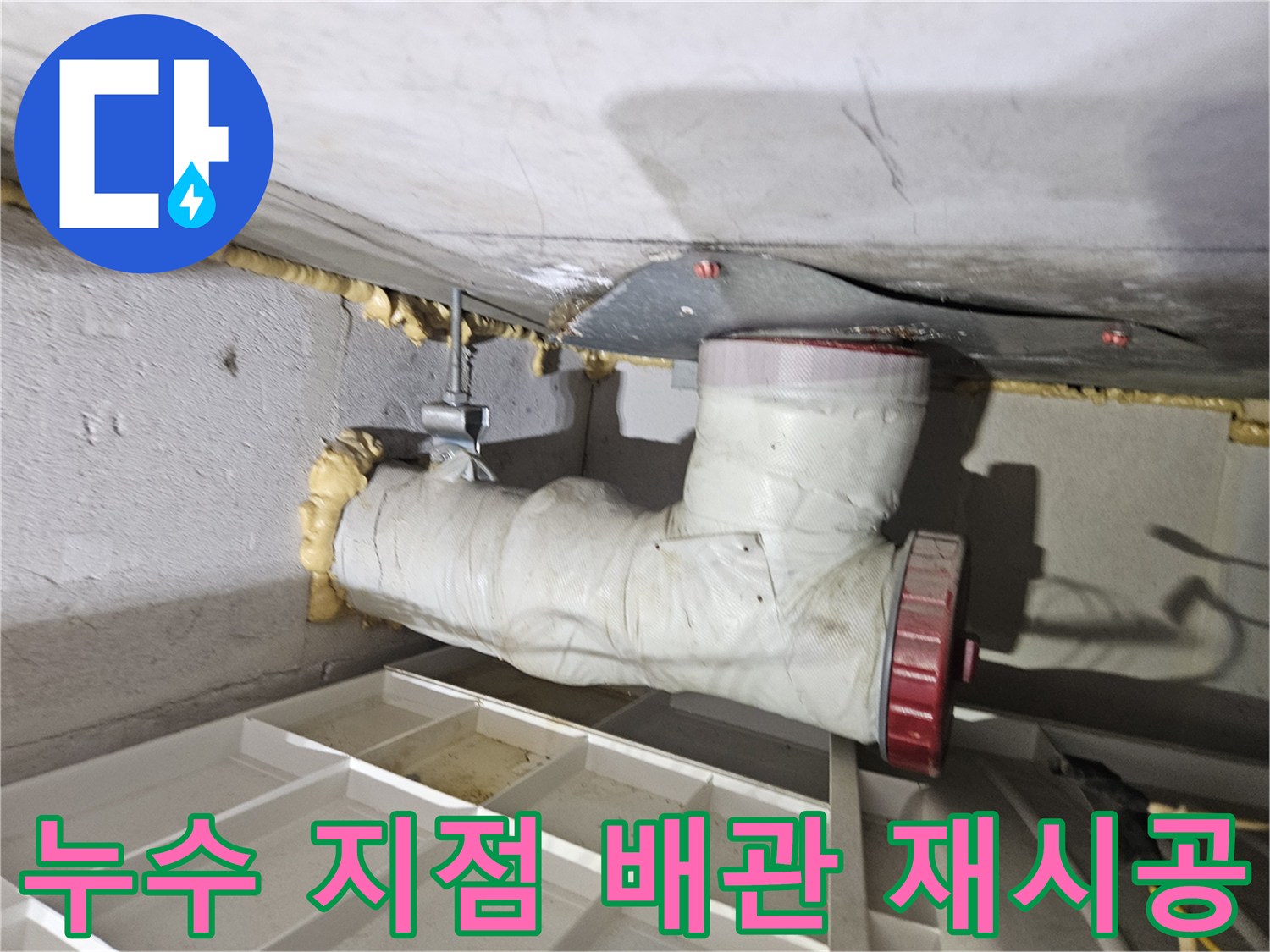 배수관-연결부의-정밀한-밀착-시공-상태