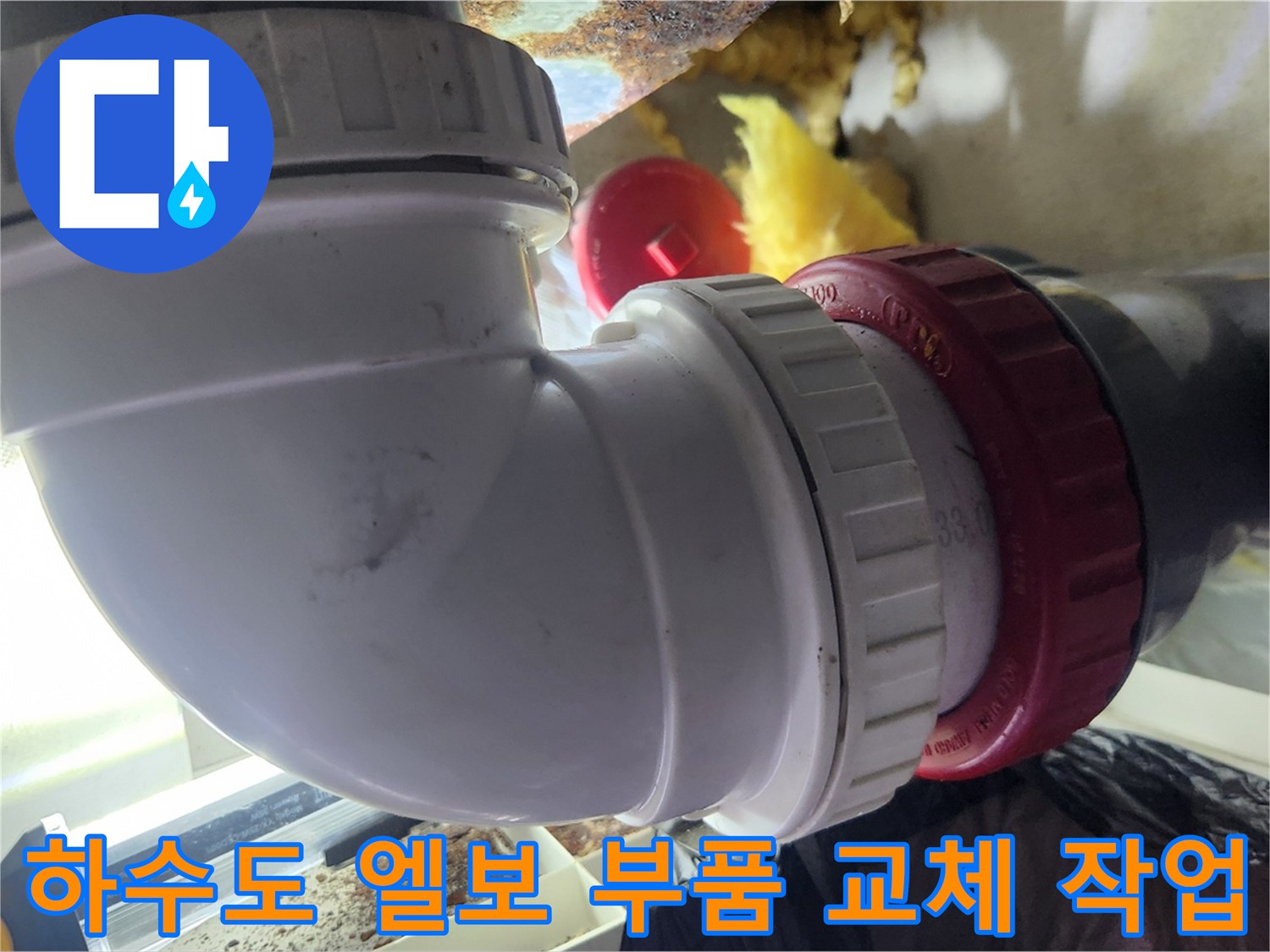 정밀하게-연결된-욕실-배수관-엘보-부위
