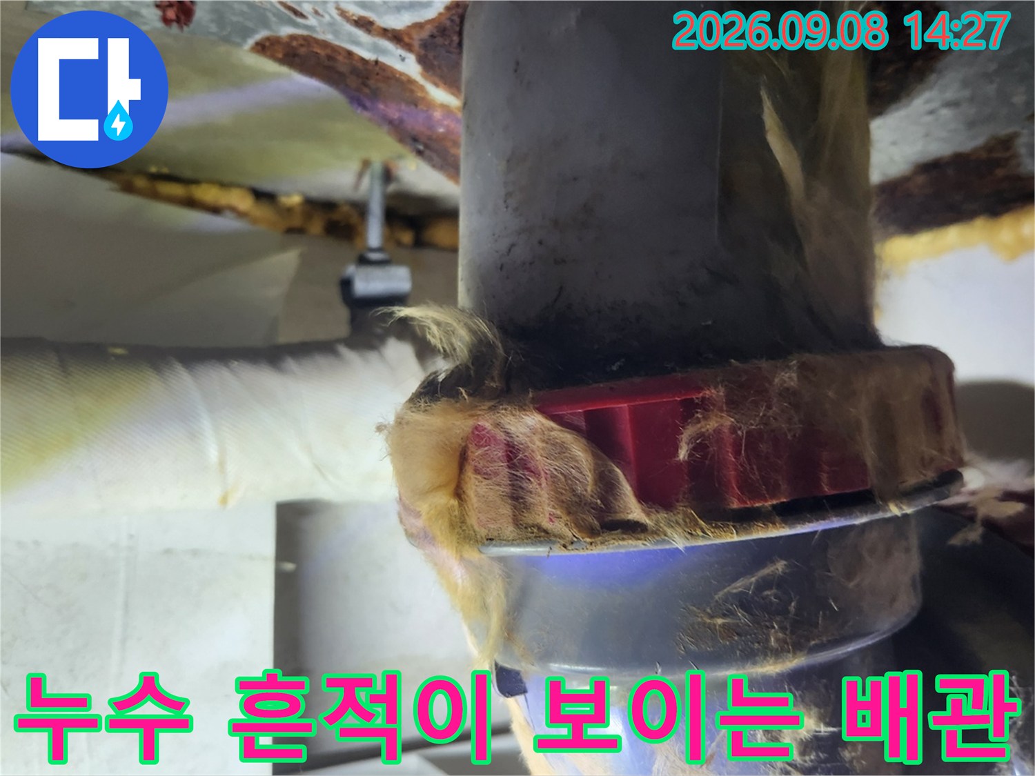 젖은 보온재와 오염된 배관 연결 부위의 모습입니다.
