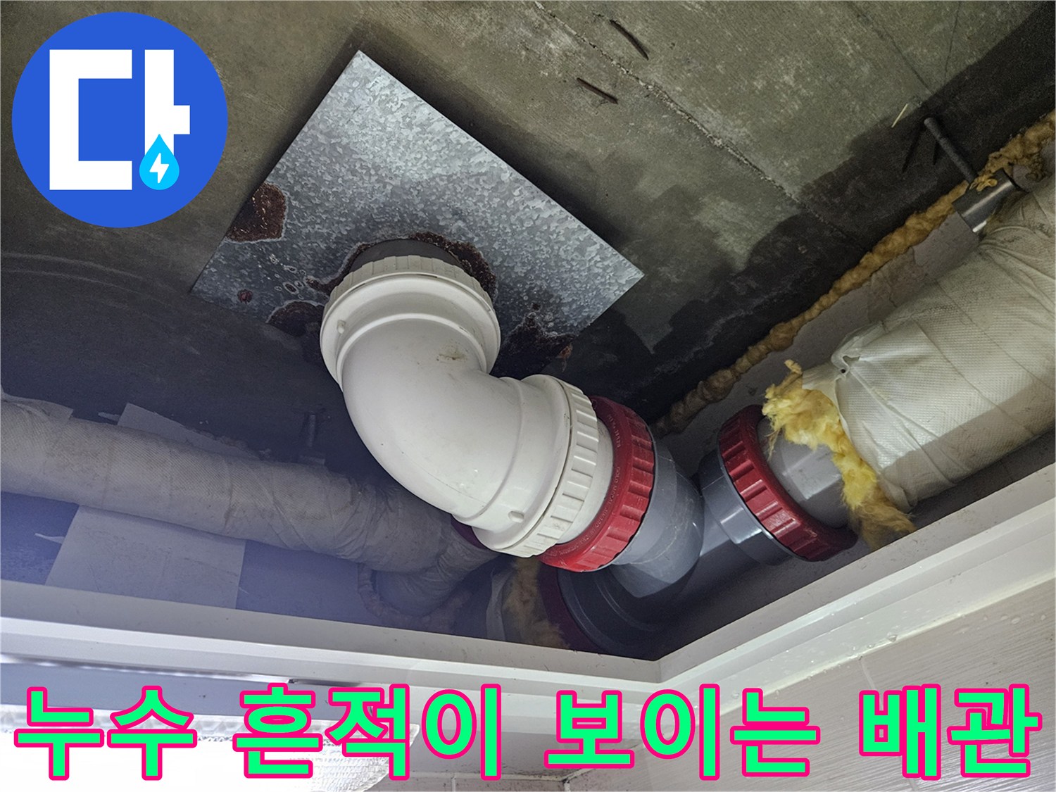 천장-슬래브-부근-배수관-연결-부위-상태