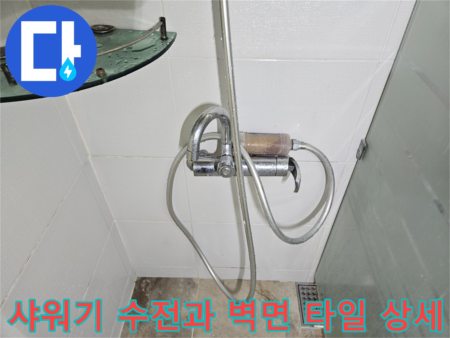 화이트 타일 배경의 샤워기 수전 연결 부위