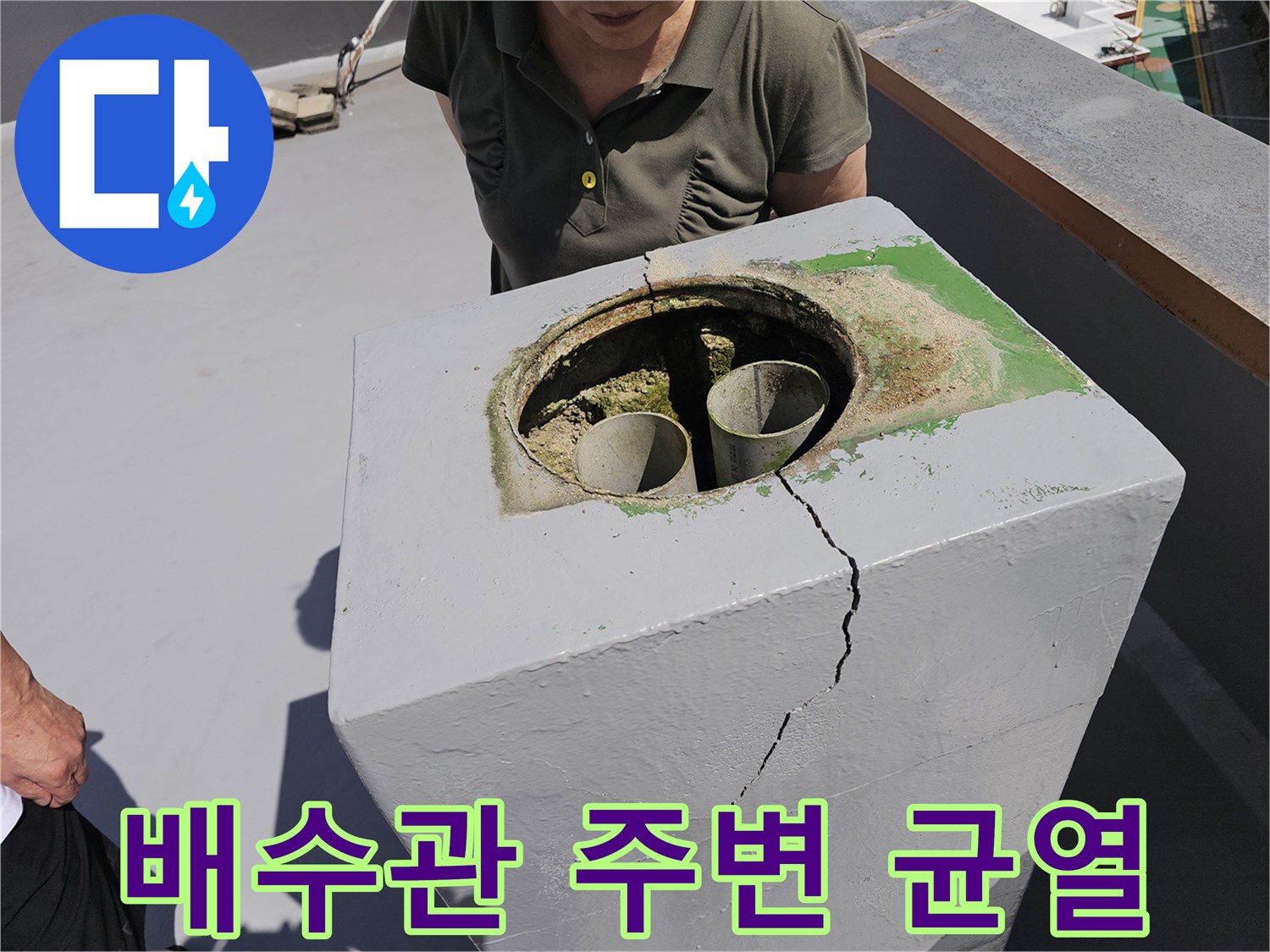 콘크리트 구조물 사이의 깊은 크랙 현상