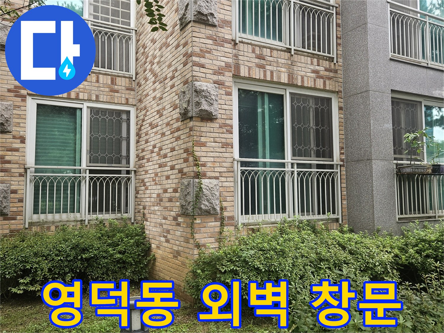 기흥구 영덕동-빌라 건물의 외부 창문 모습