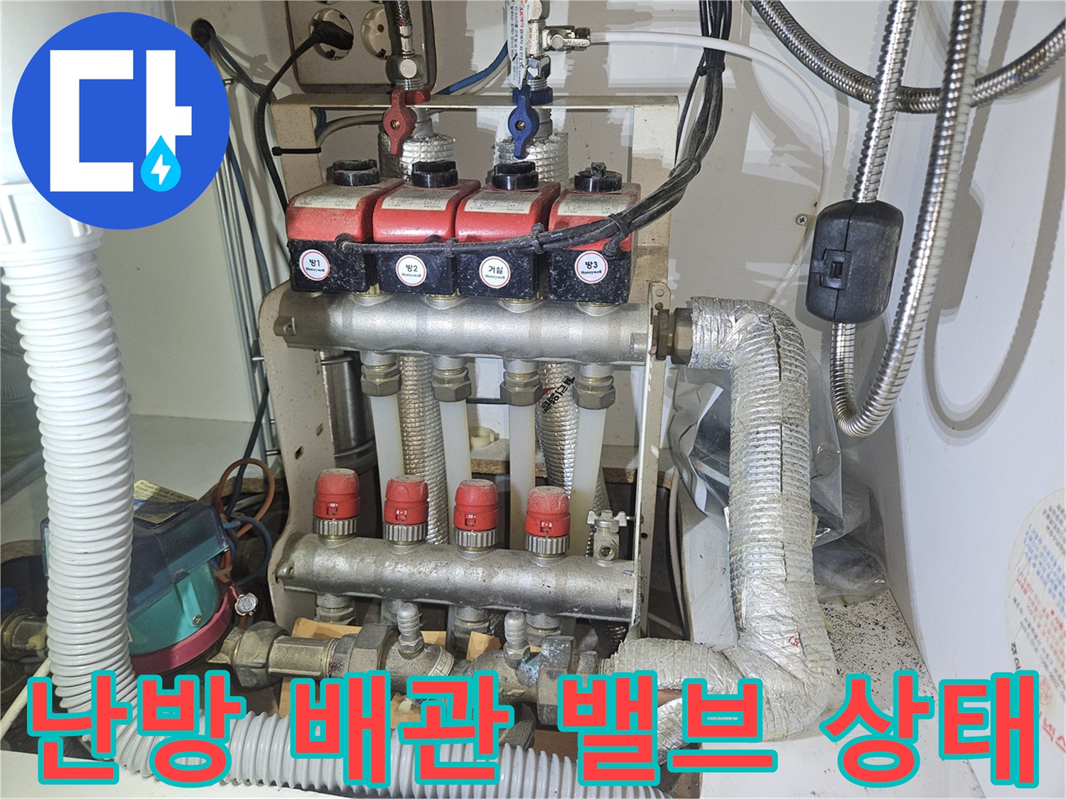 분배기-각-라인별-밸브와-연결-부속의-상태