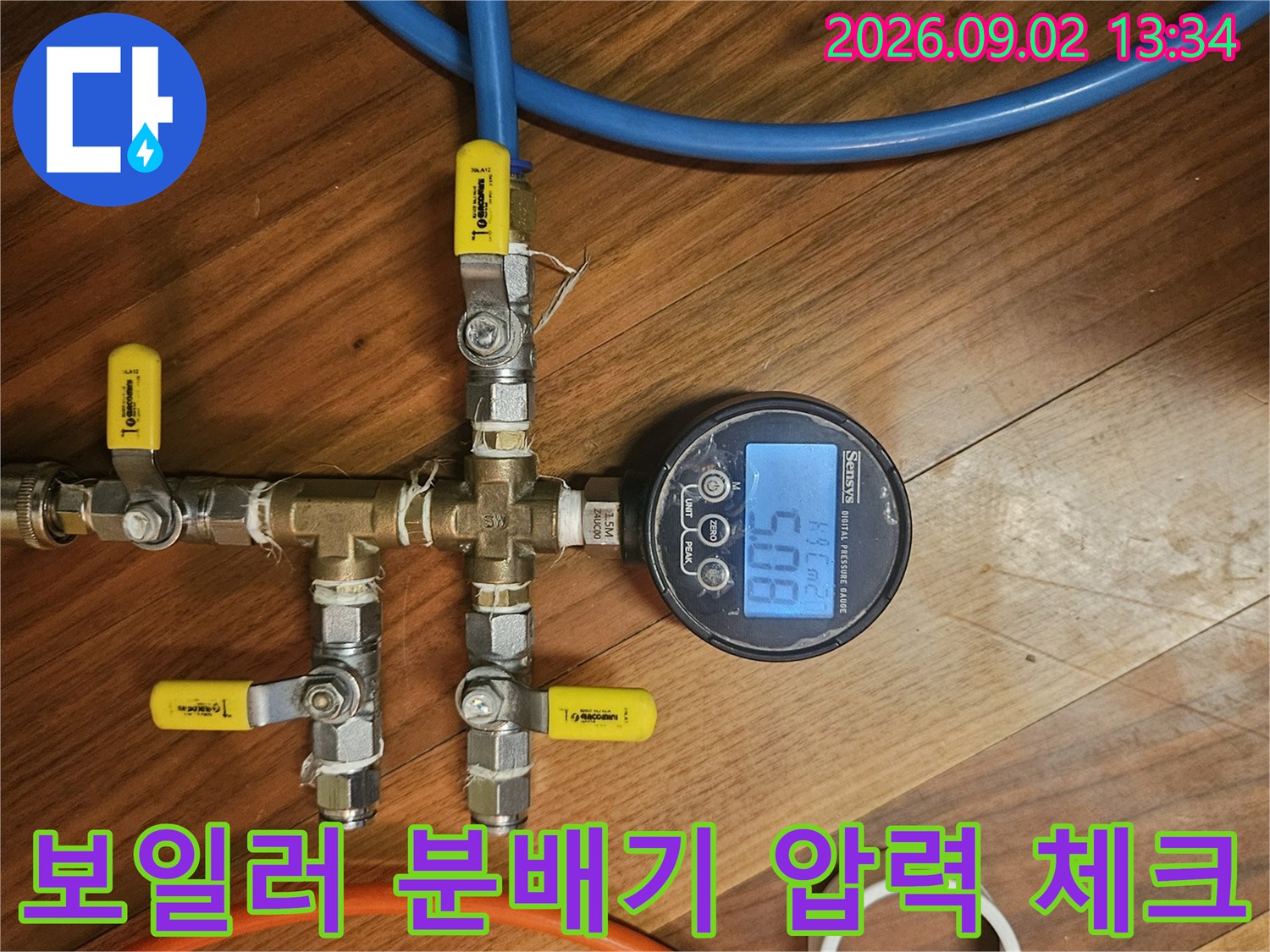 분배기-연결부의-압력을-측정하기-위한-장비-설치-모습