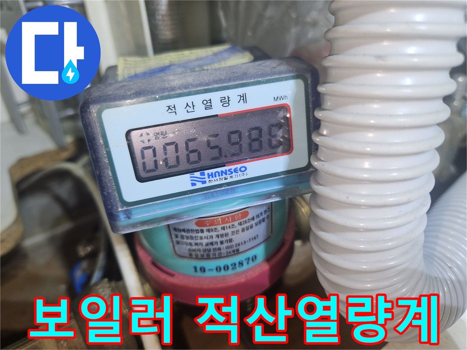숫자가 선명하게 보이는-디지털 방식의 열량계 화면
