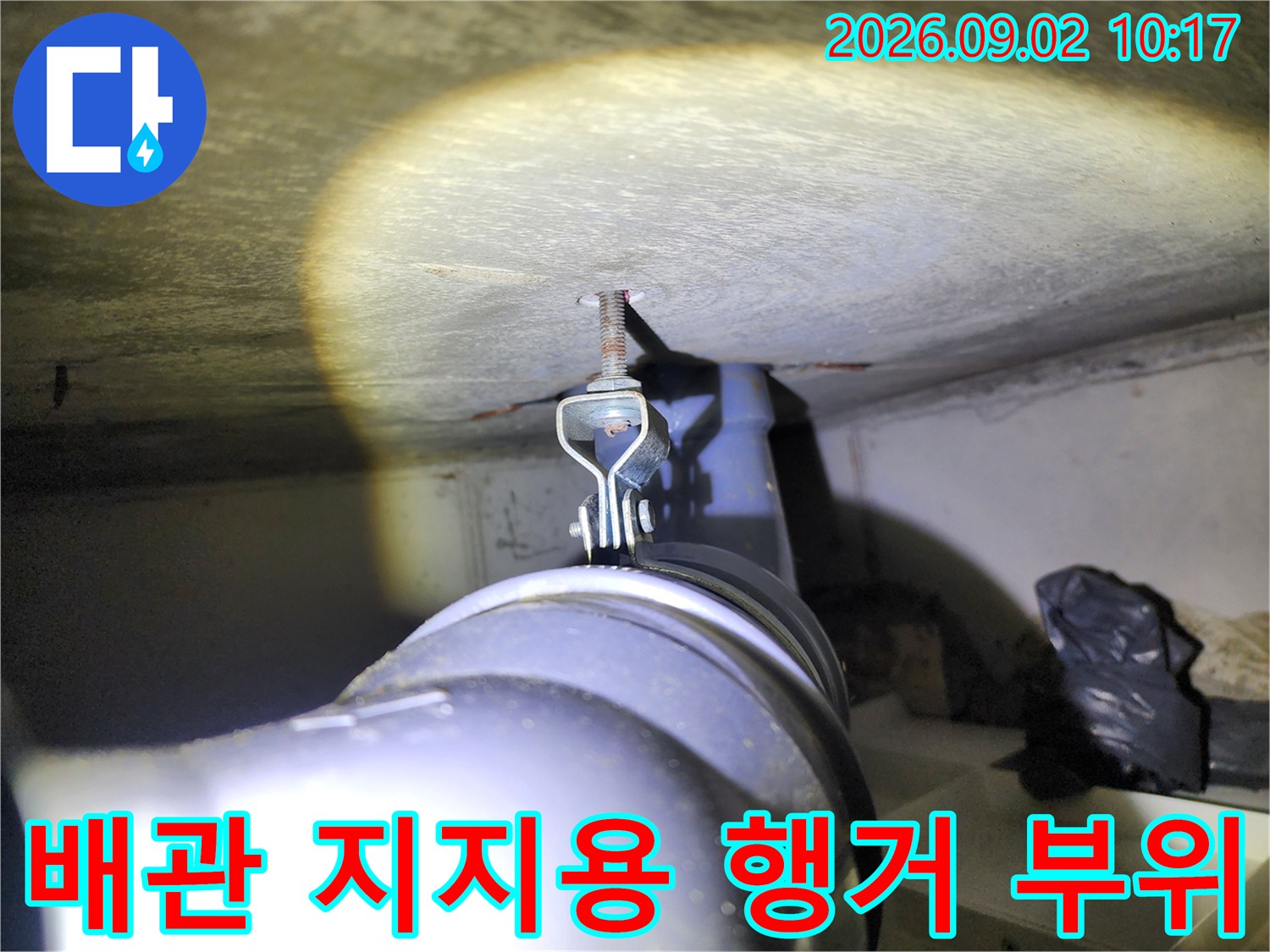 배관을-고정하고-있는-행거와-천장-지지-구조물