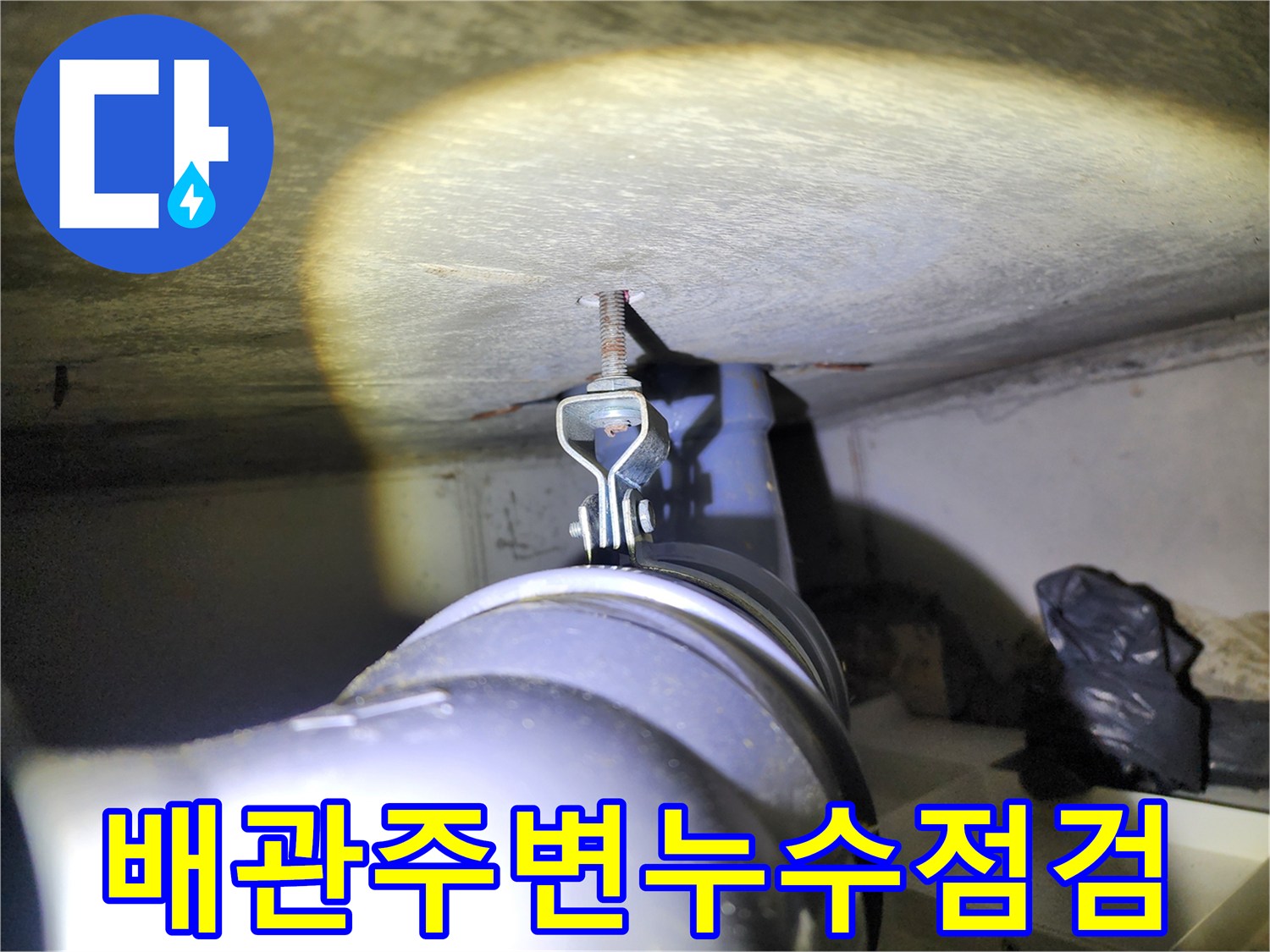 천장-배관-및-환기-덕트-연결부위-상태