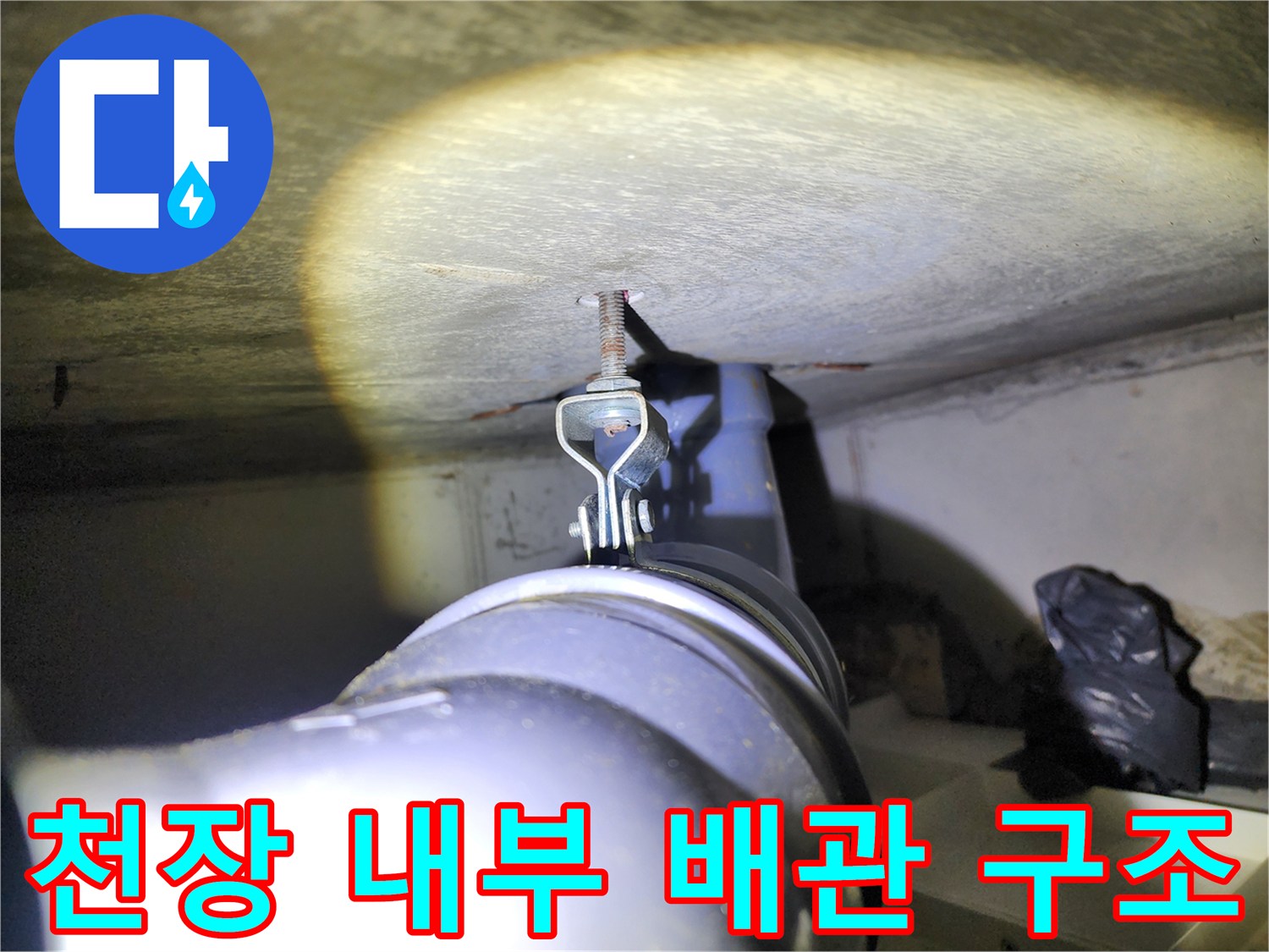 천장에-설치된-배관-지지용-전산볼트와-행거