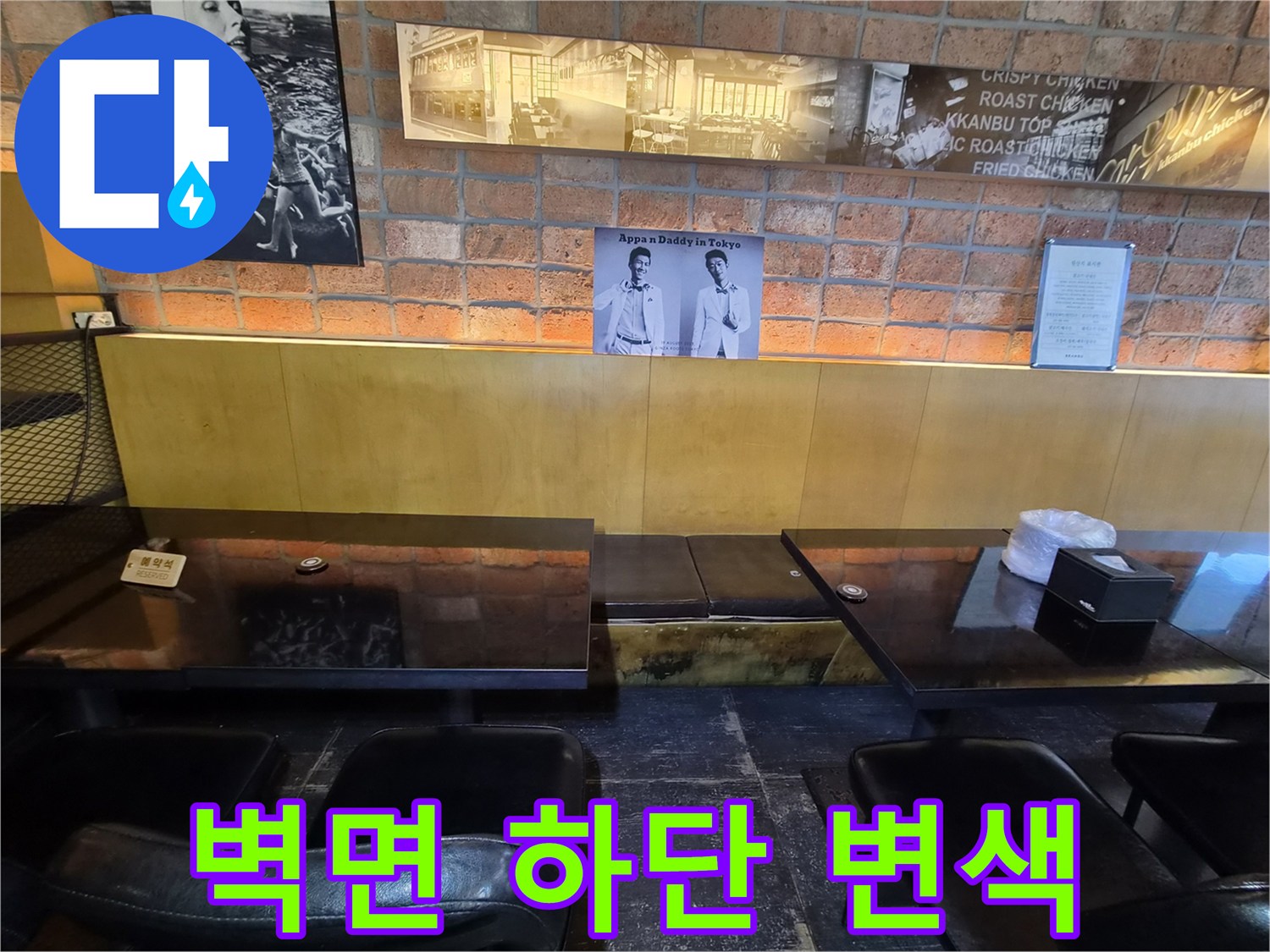 벽돌 인테리어-하단부 습기 흔적