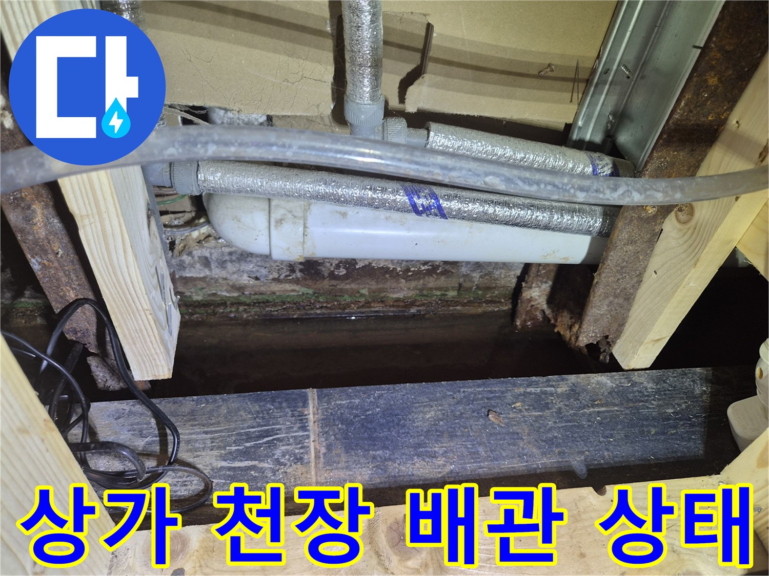 천장-점검구-내부-배관-및-습기-사진