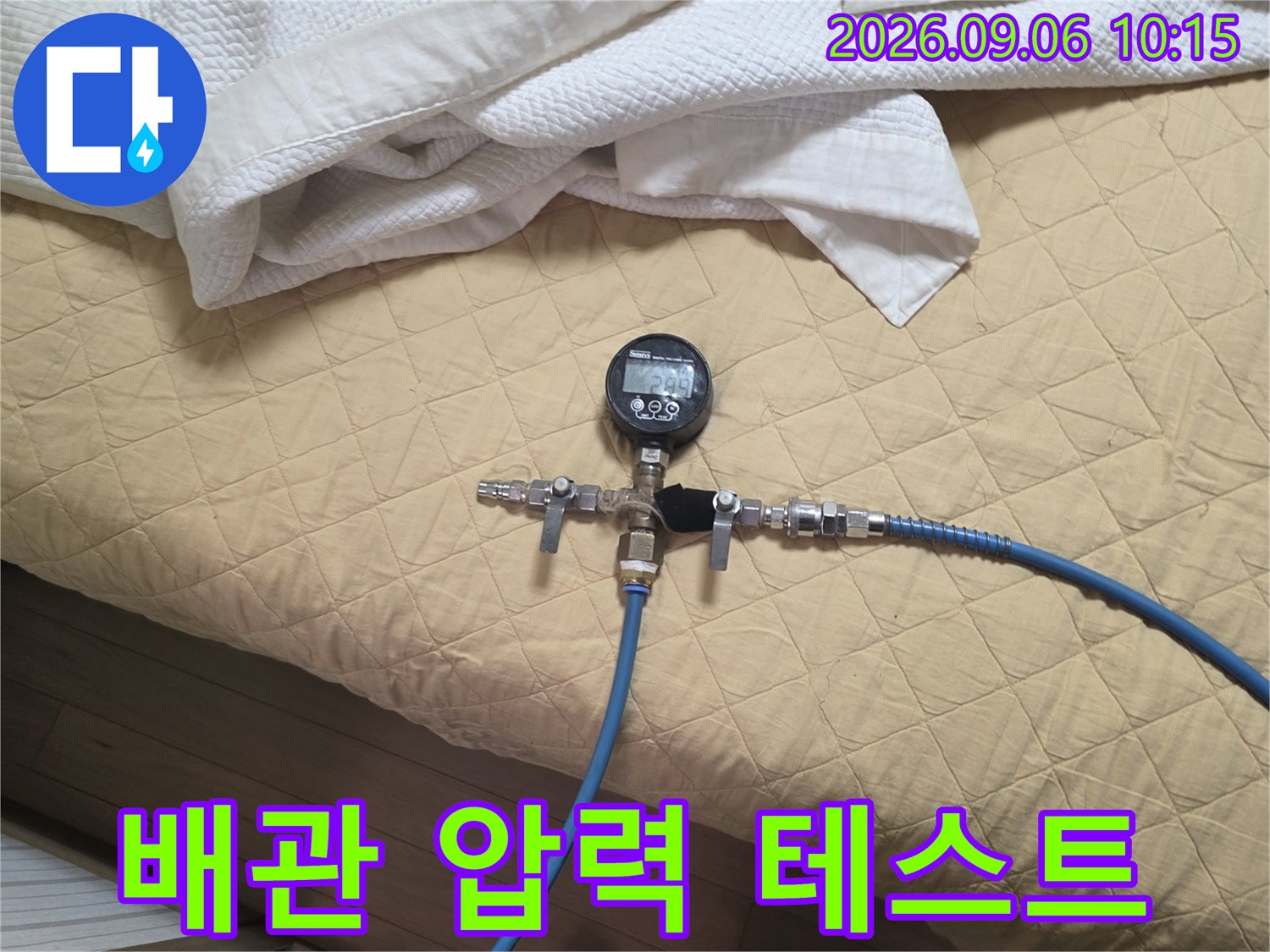 누수 확인을 위해-배관에 공기압을 걸어 측정하는 모습