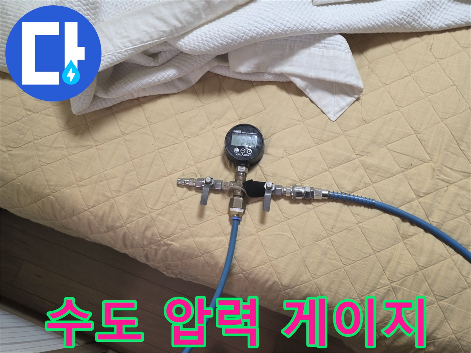 파란 호스가 연결된-배관 압력 측정 장치