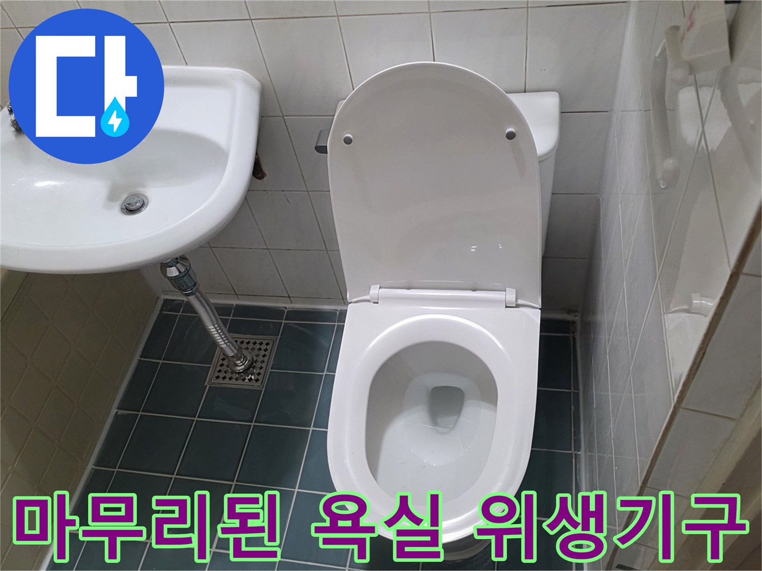 누수공사-후의-깨끗한-세면대와-변기