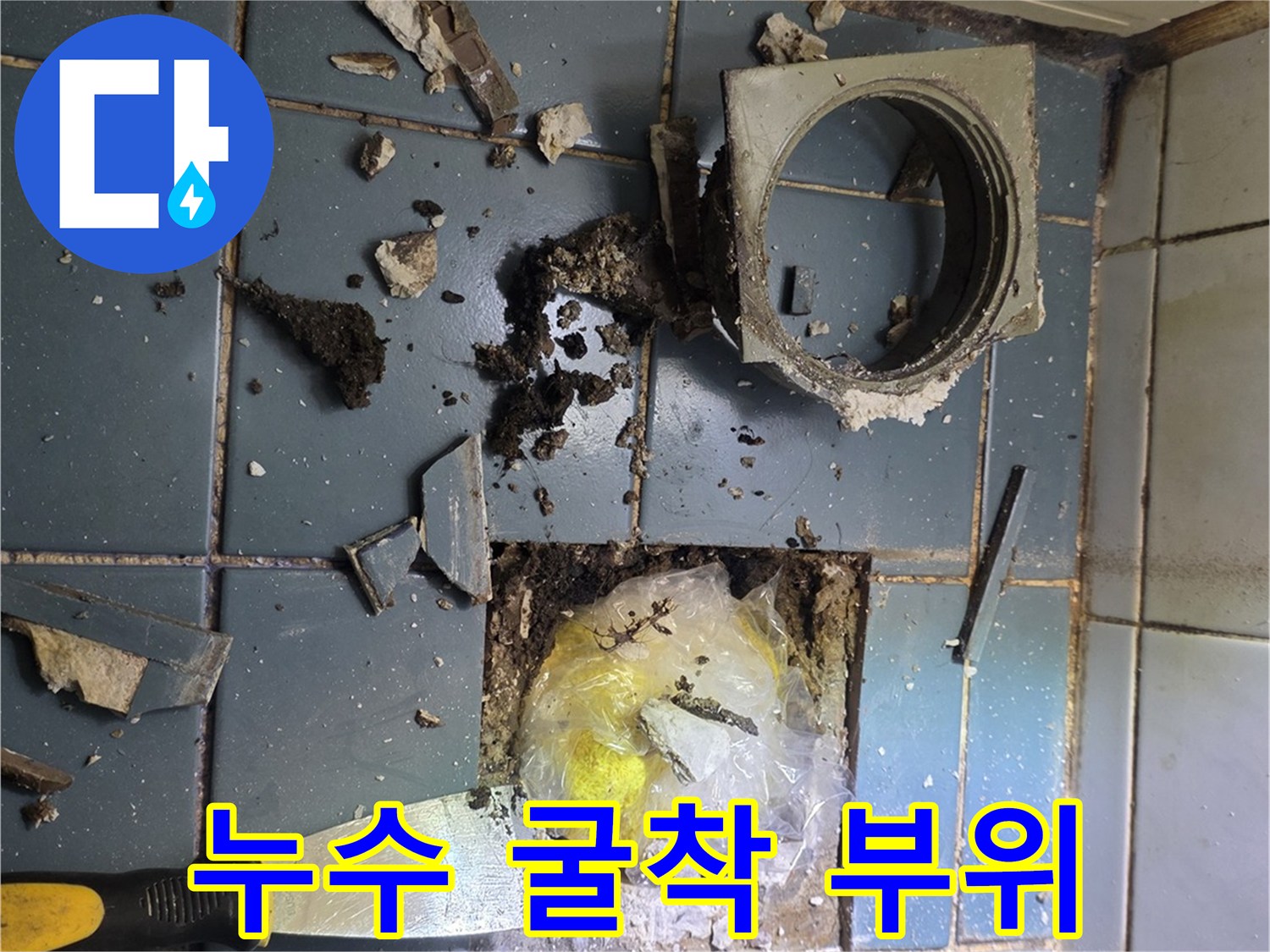 일산서구-욕실-배관-누수-확인-과정