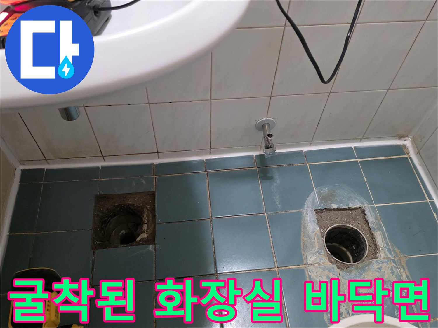 일산서구-화장실-배관-노출-및-점검