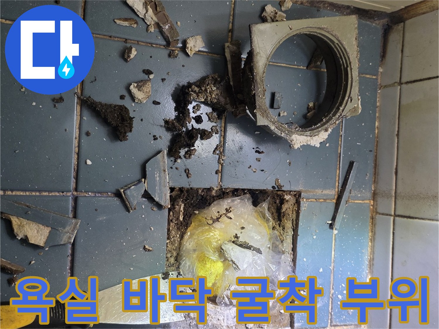 일산서구-화장실-배관-누수-확인-중