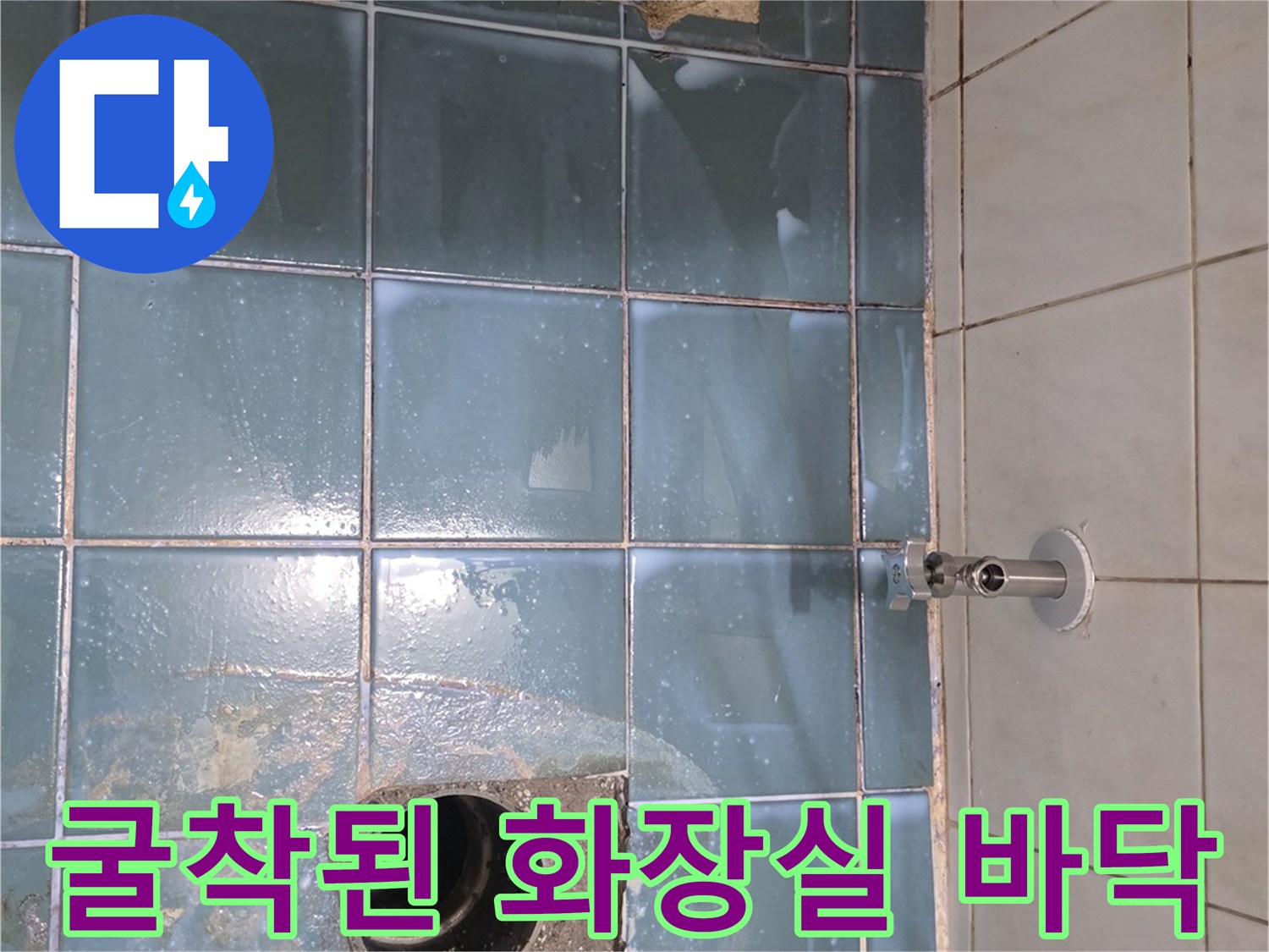 화장실-바닥-타일-배수구-노출-사진