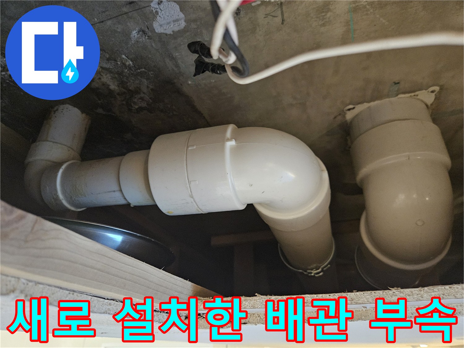 배수관-연장-및-밀폐-작업-완료
