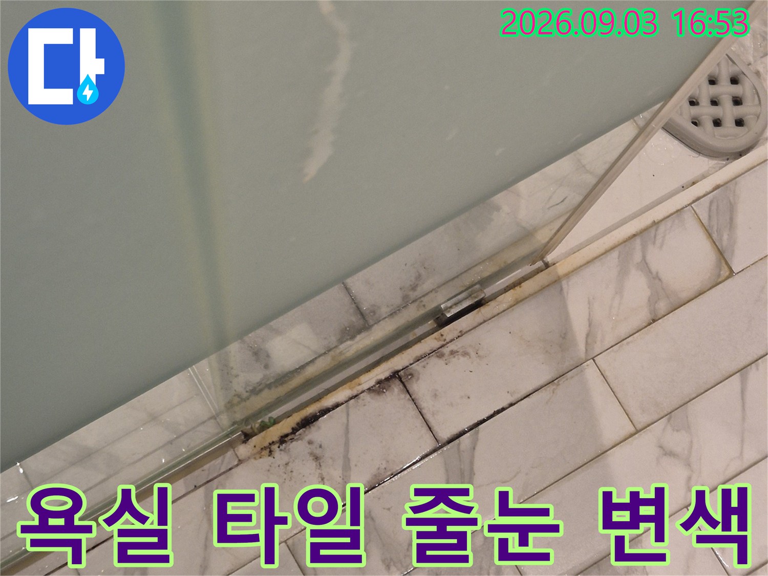 하얀 대리석 패턴 타일-검게 변한 줄눈 부위