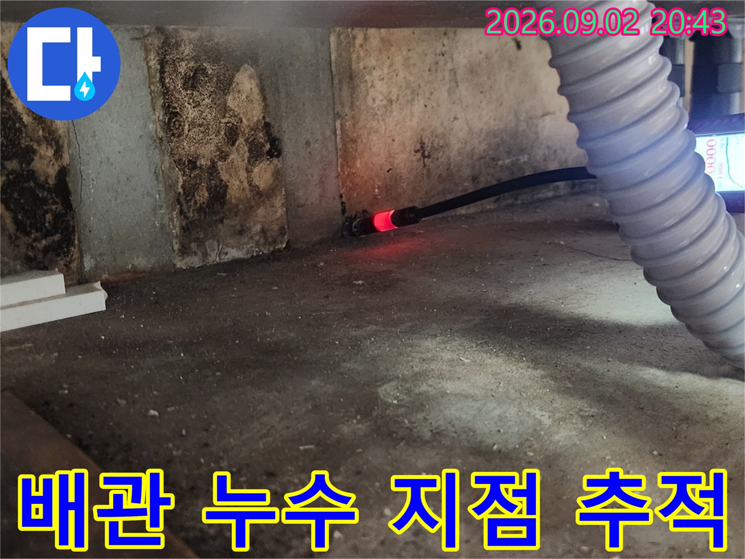 가스 탐지 장비-싱크대 아래 배관 점검 작업