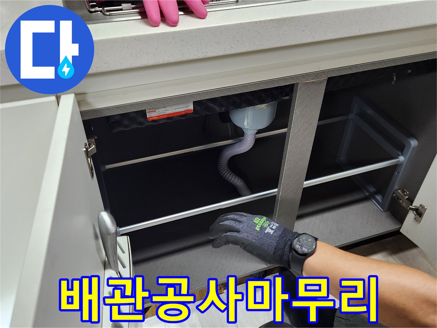 정리된 싱크대-하부장 내부 모습