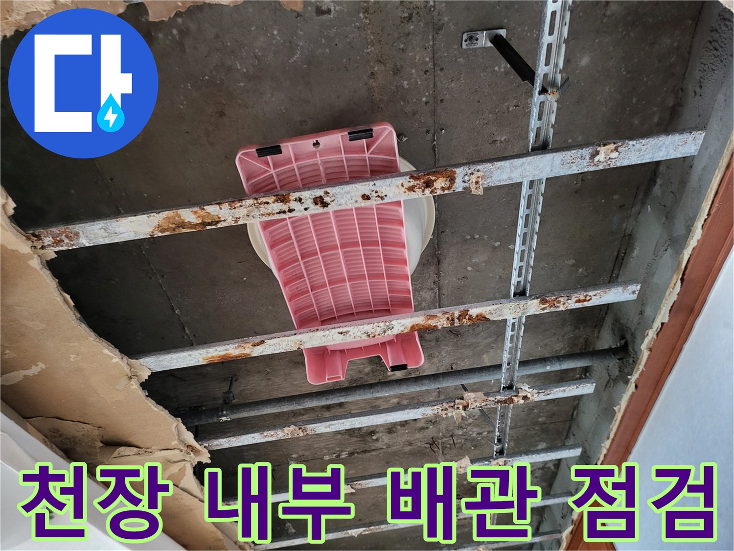 아파트-천장-텍스-제거-후-노출된-배관-및-구조물-상태