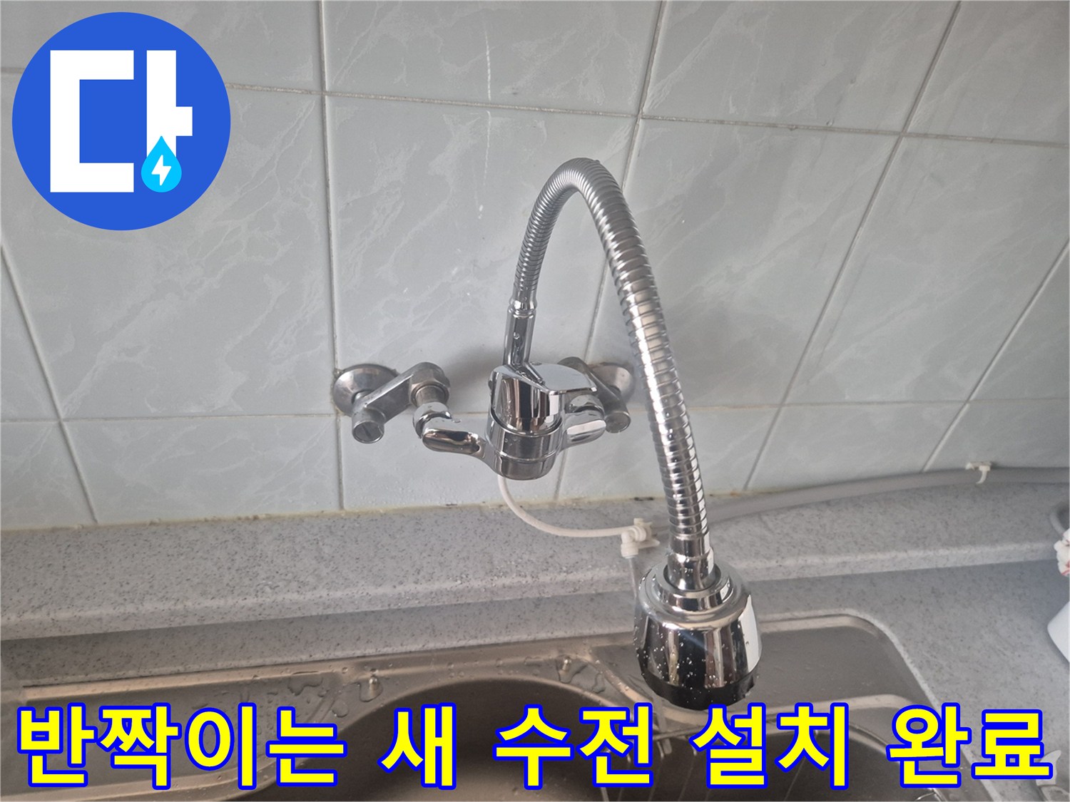 싱크대 타일 벽면에 설치된 깨끗한 크롬 수전