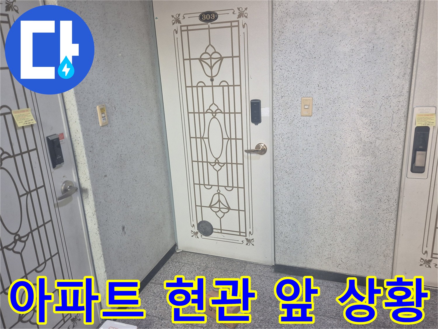 아파트-현관문-주변의-작업용-박스-모습