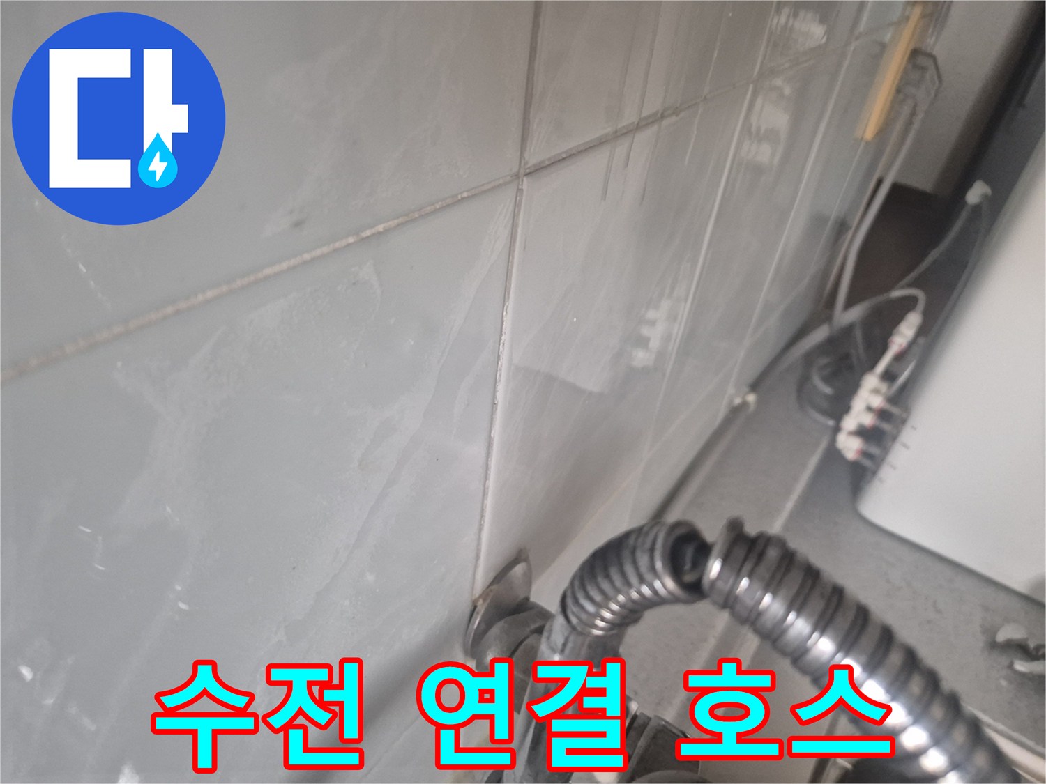주방-싱크대-하부장-배관-설치-사진