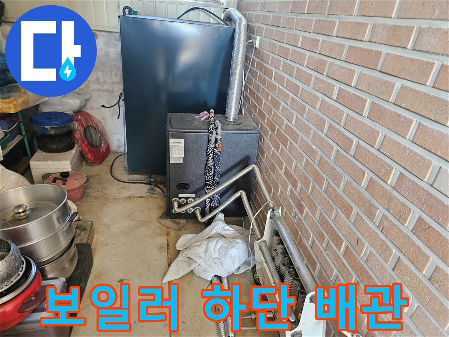 보일러-하단에-위치한-금속재질의-배관-라인