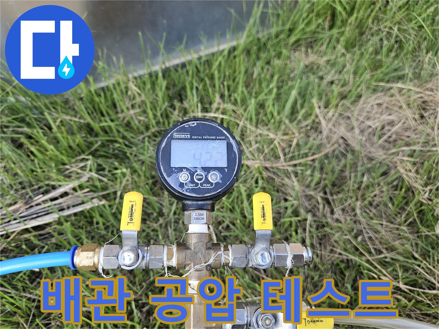 수도 배관의-공압 테스트 진행 모습