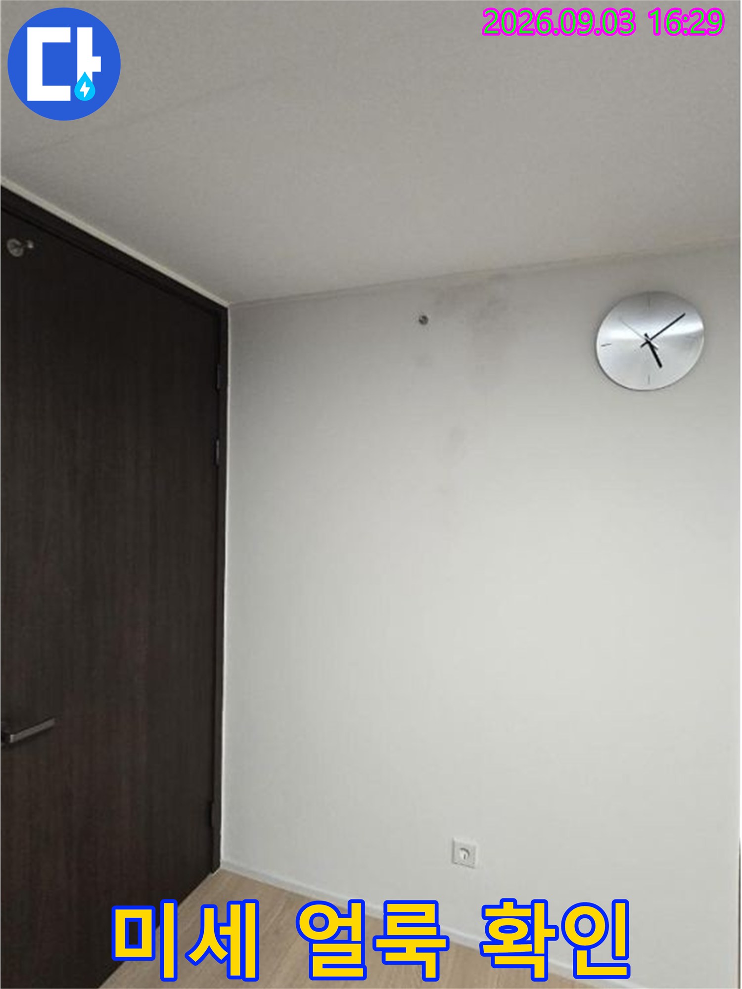하얀 벽면 상단에 나타난 미세한 누수 흔적