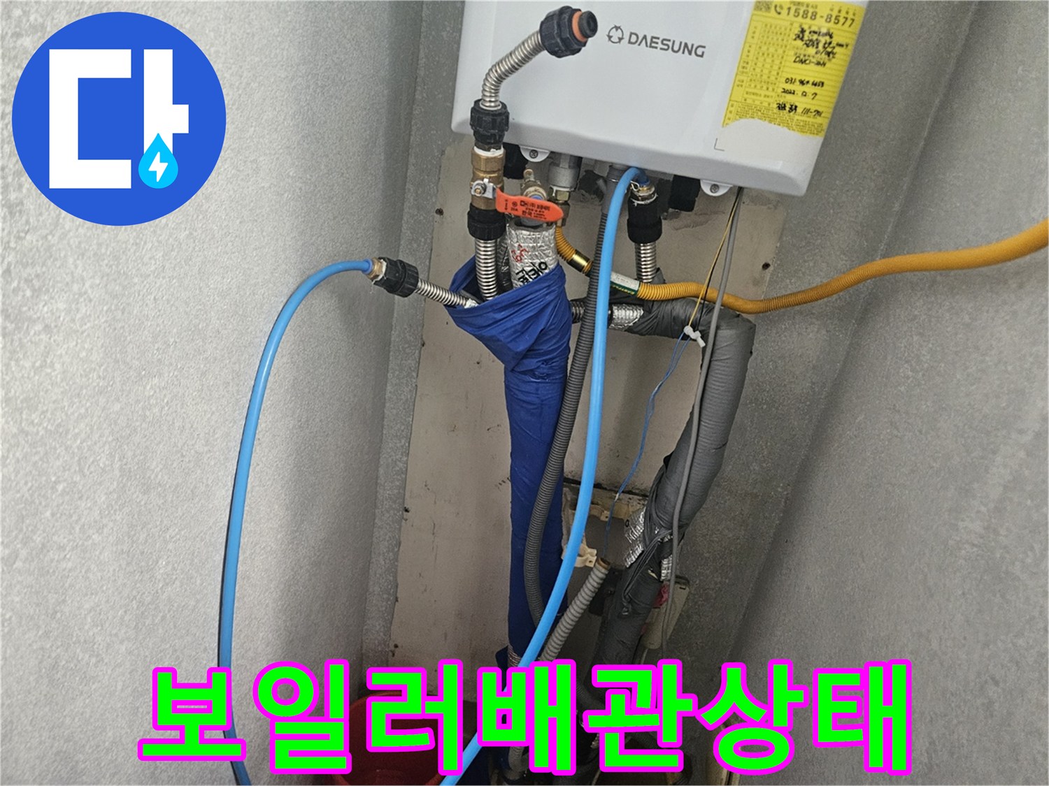 길음동-보일러실-하단-배관-연결-상태-확인