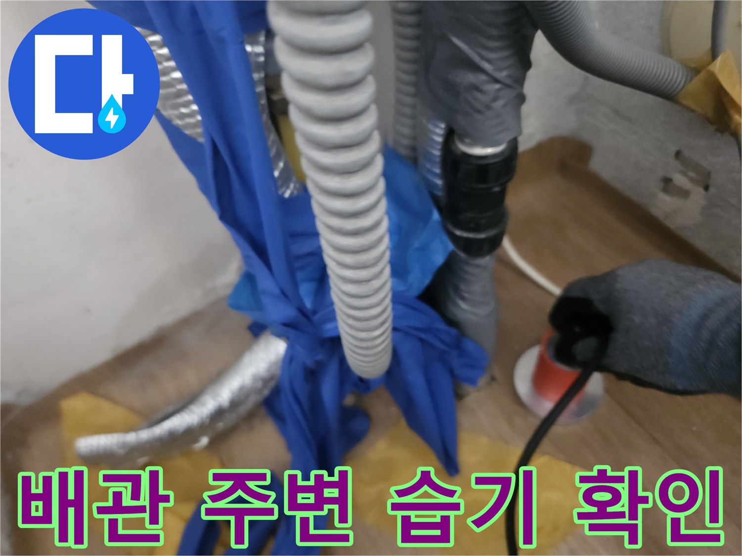보일러-하단-배관-주변의-누수-흔적-확인