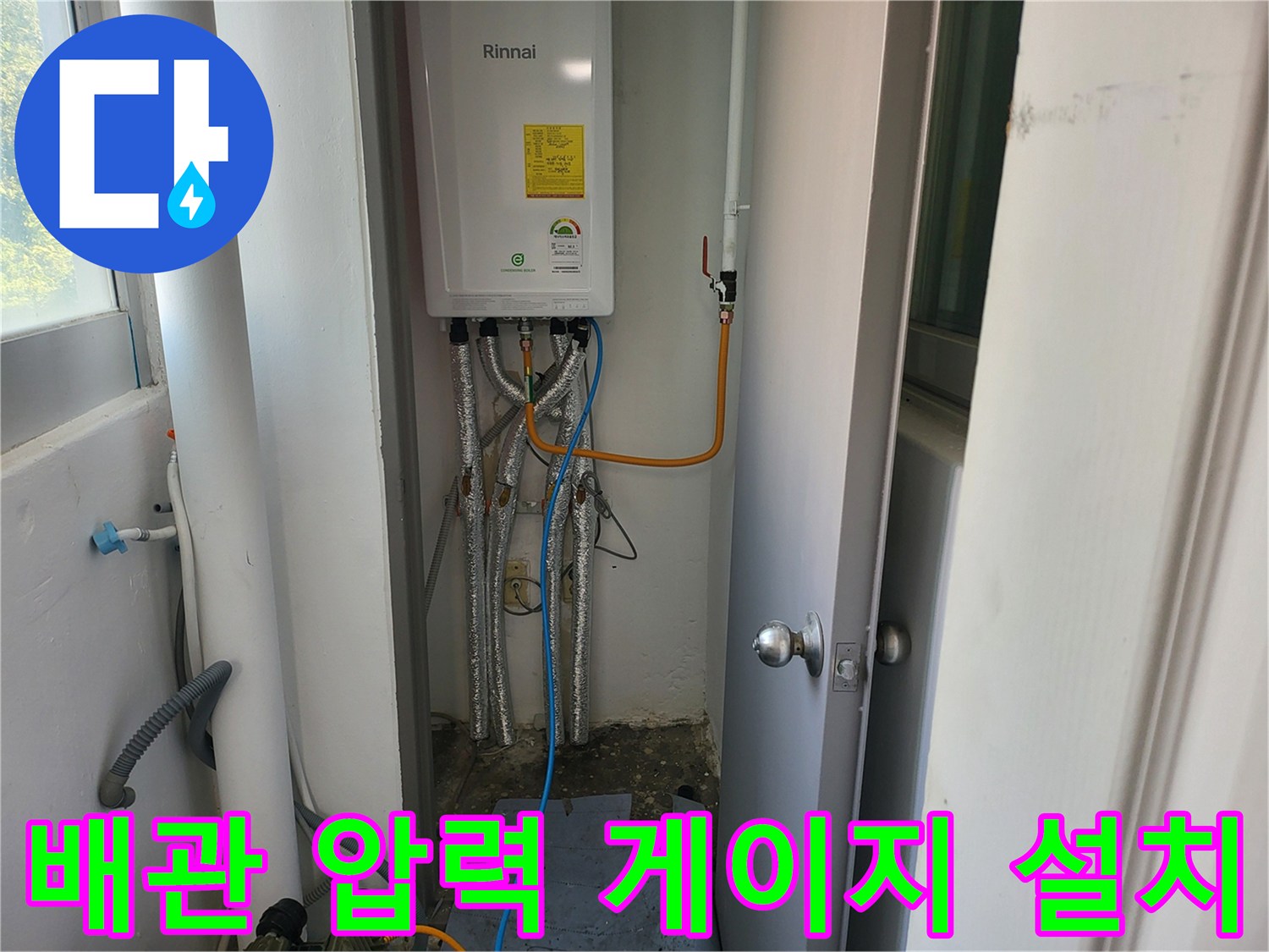 Rinnai 보일러 하단에 연결된 진단용 호스들
