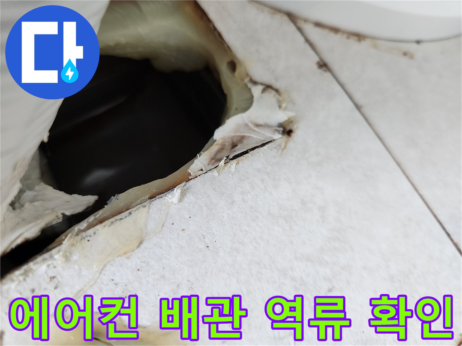 매립-배관-내부에-고여있는-응축수