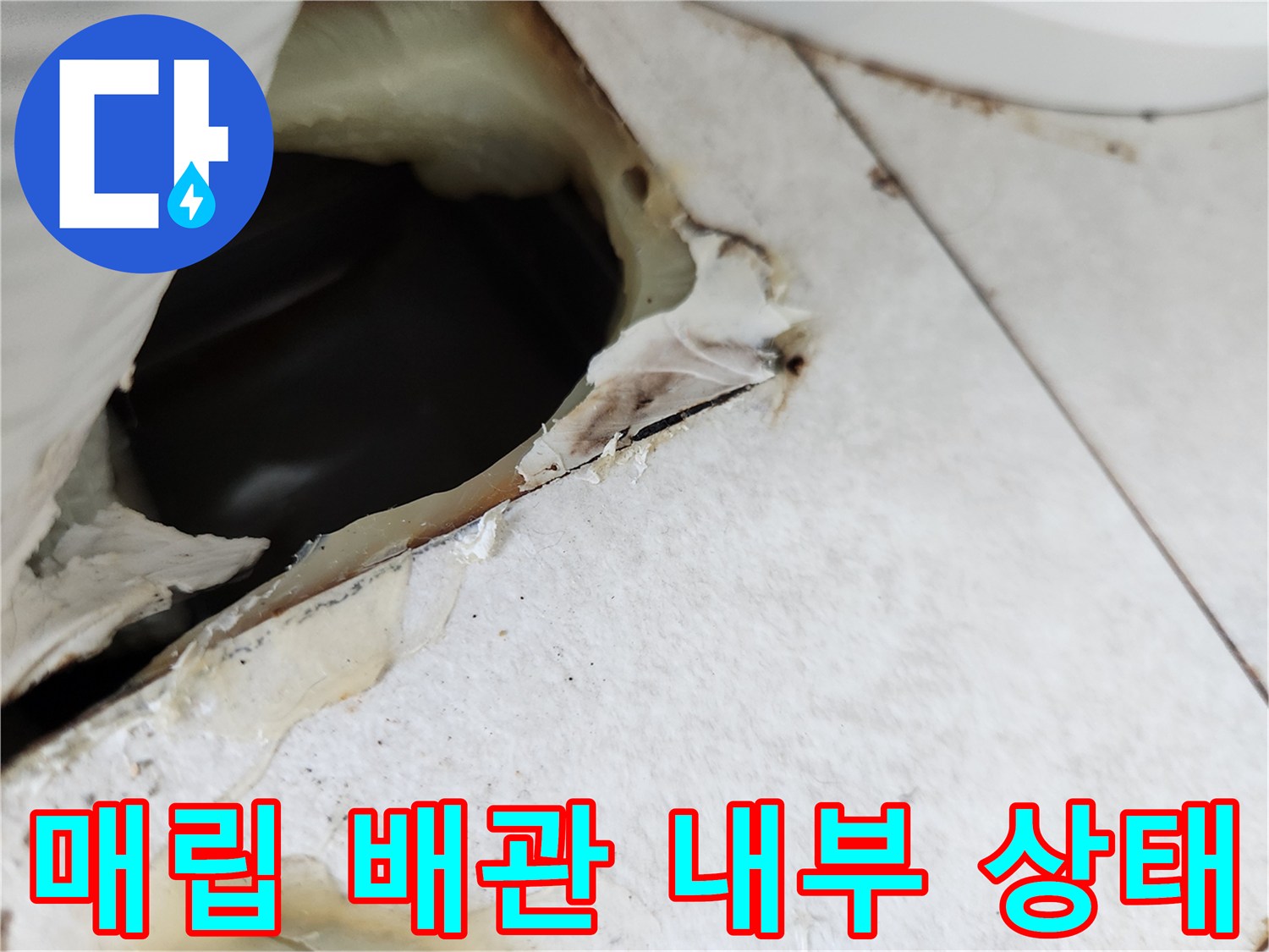 배관-내부에-고여있는-응축수-확인