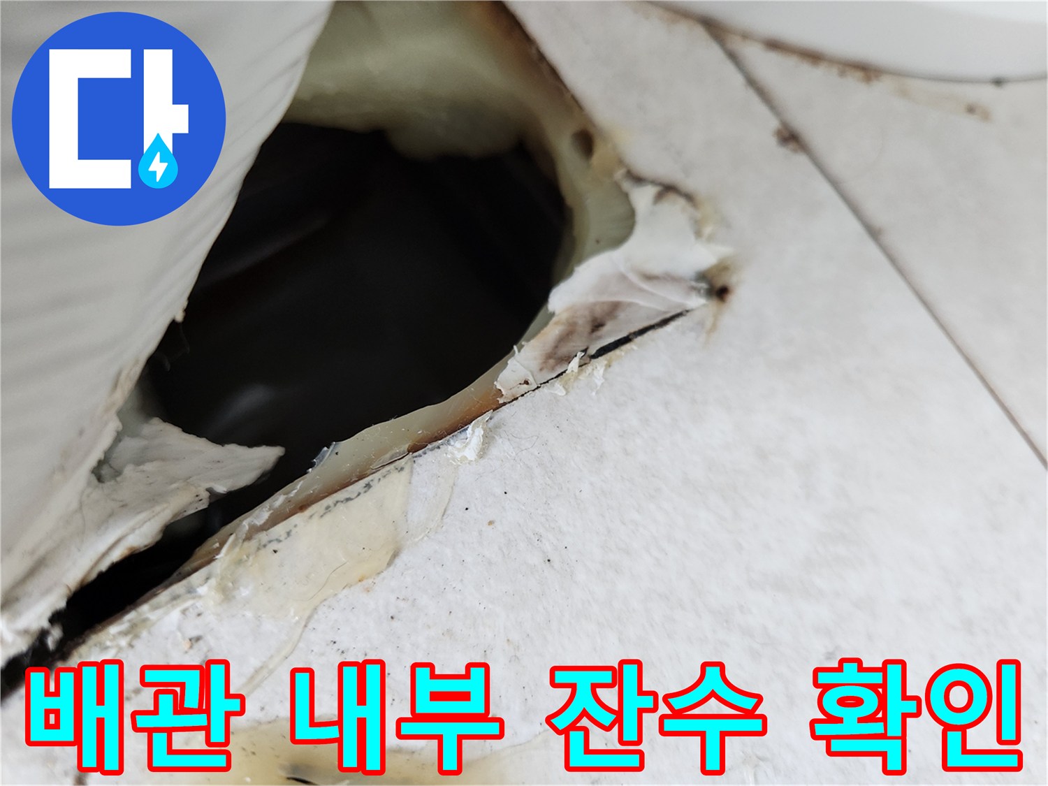 에어컨-매립-배관-내부-응축수-정체-현상