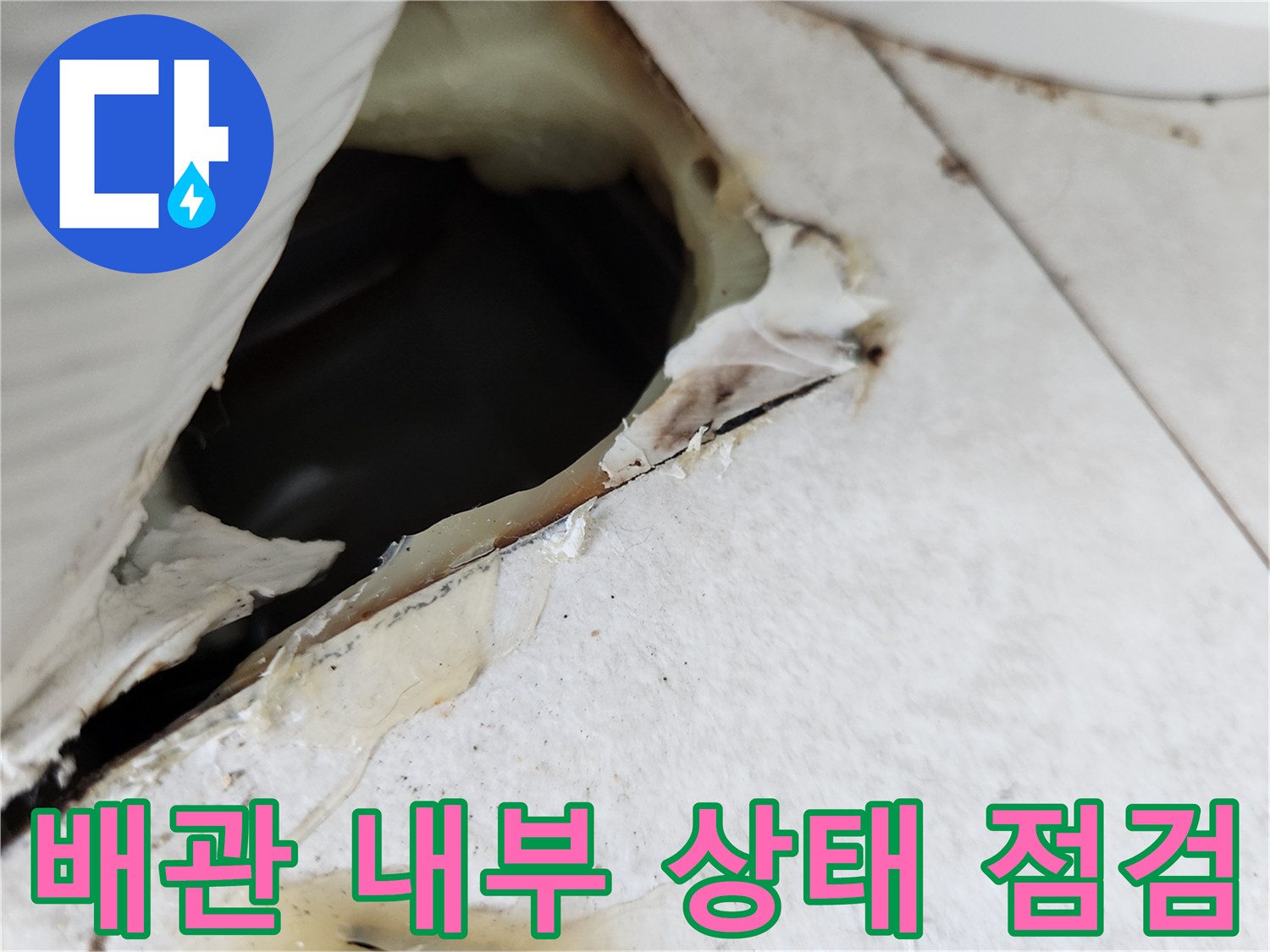 에어컨-매립-배관-내부-잔수-확인-중