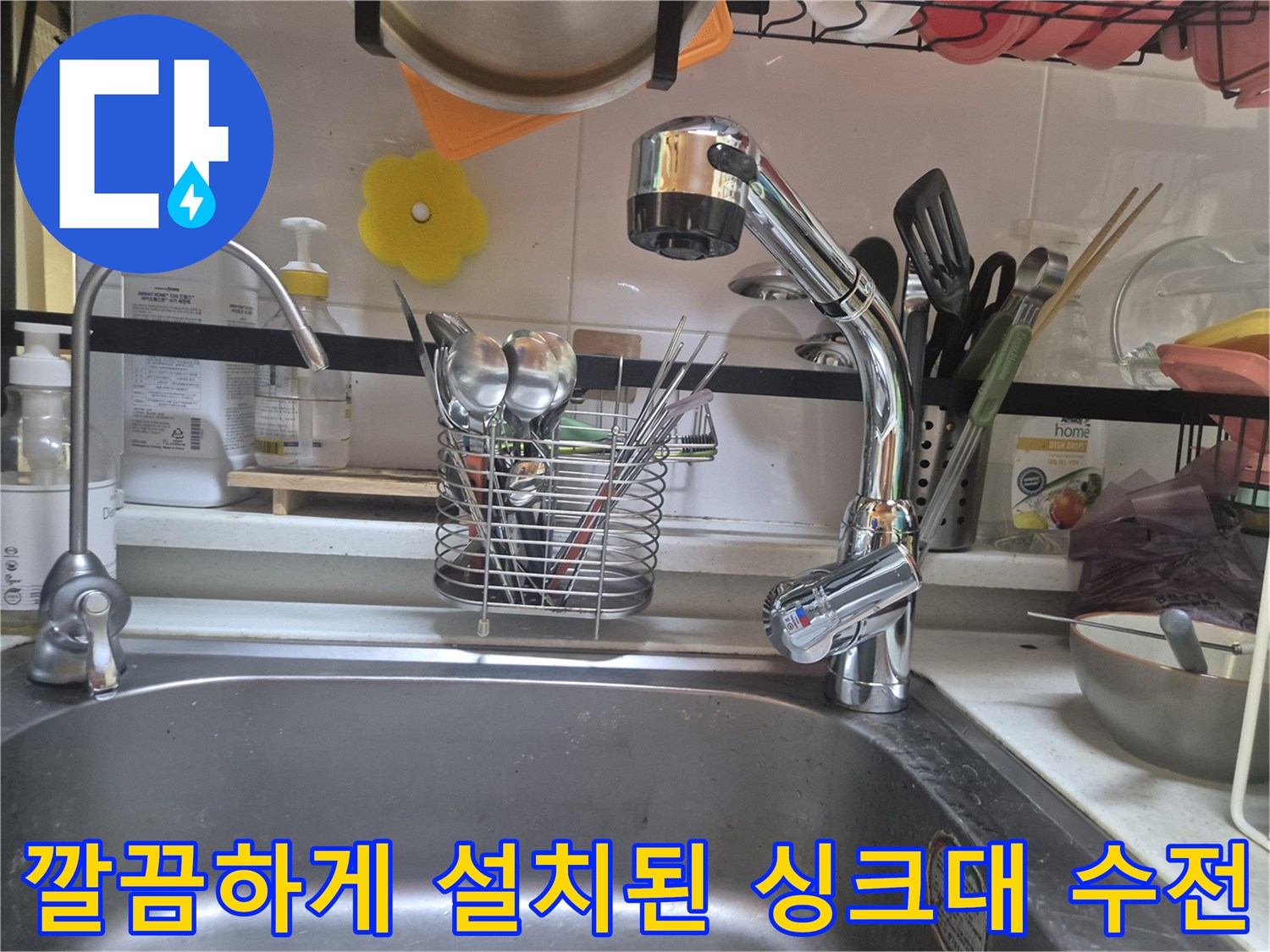 광진구-구의동-싱크대-수전-교체-현장